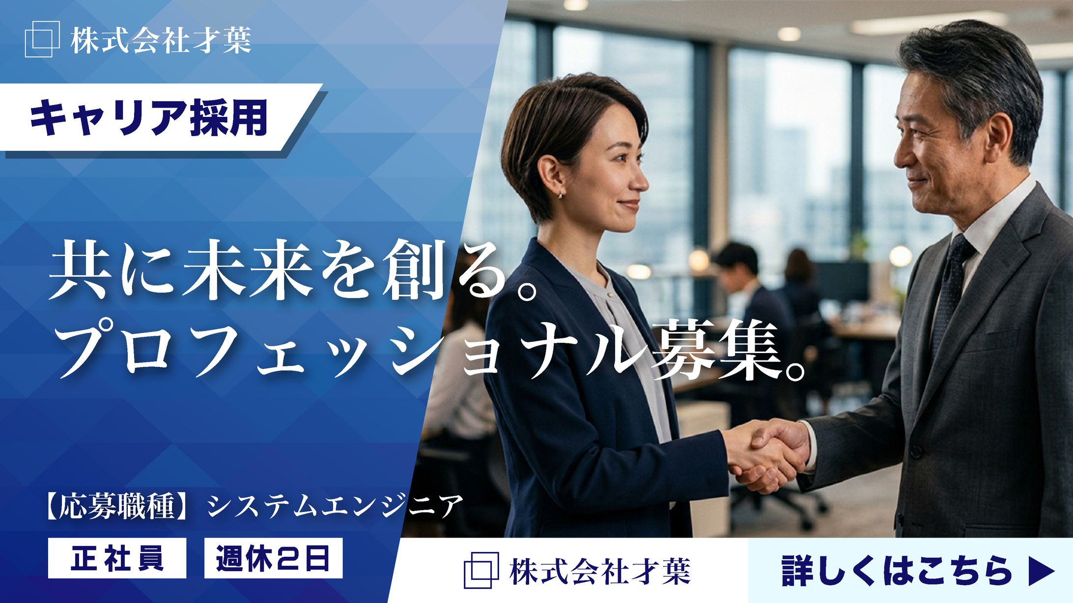 バナー_求人_WEB広告-1