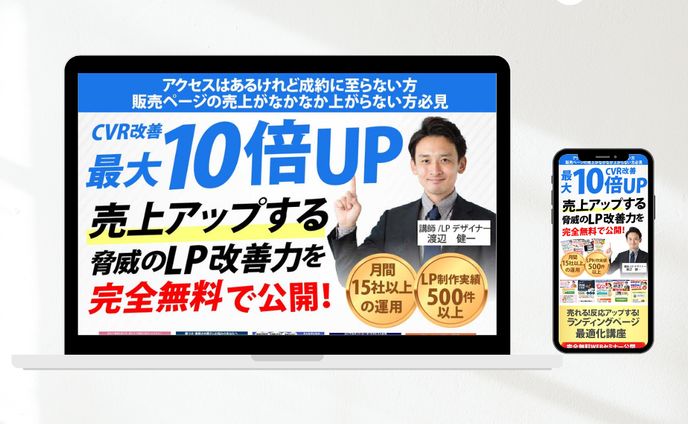 LPO講座WEBセミナーLP