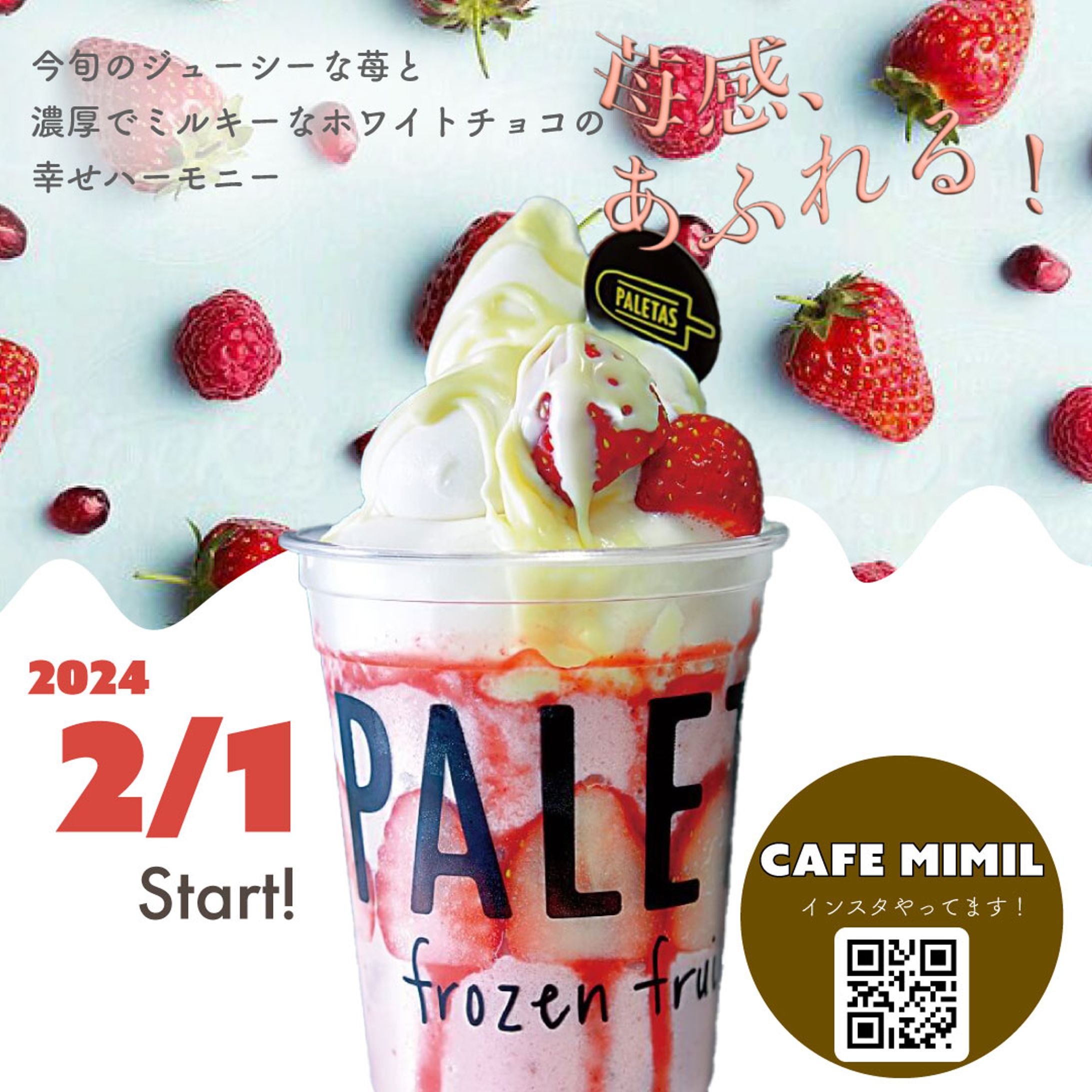 新作ドリンク広告バナー-1