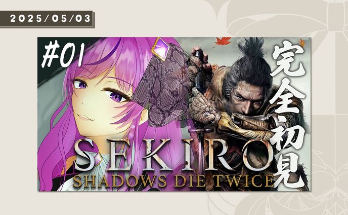 SEKIROサムネイル
