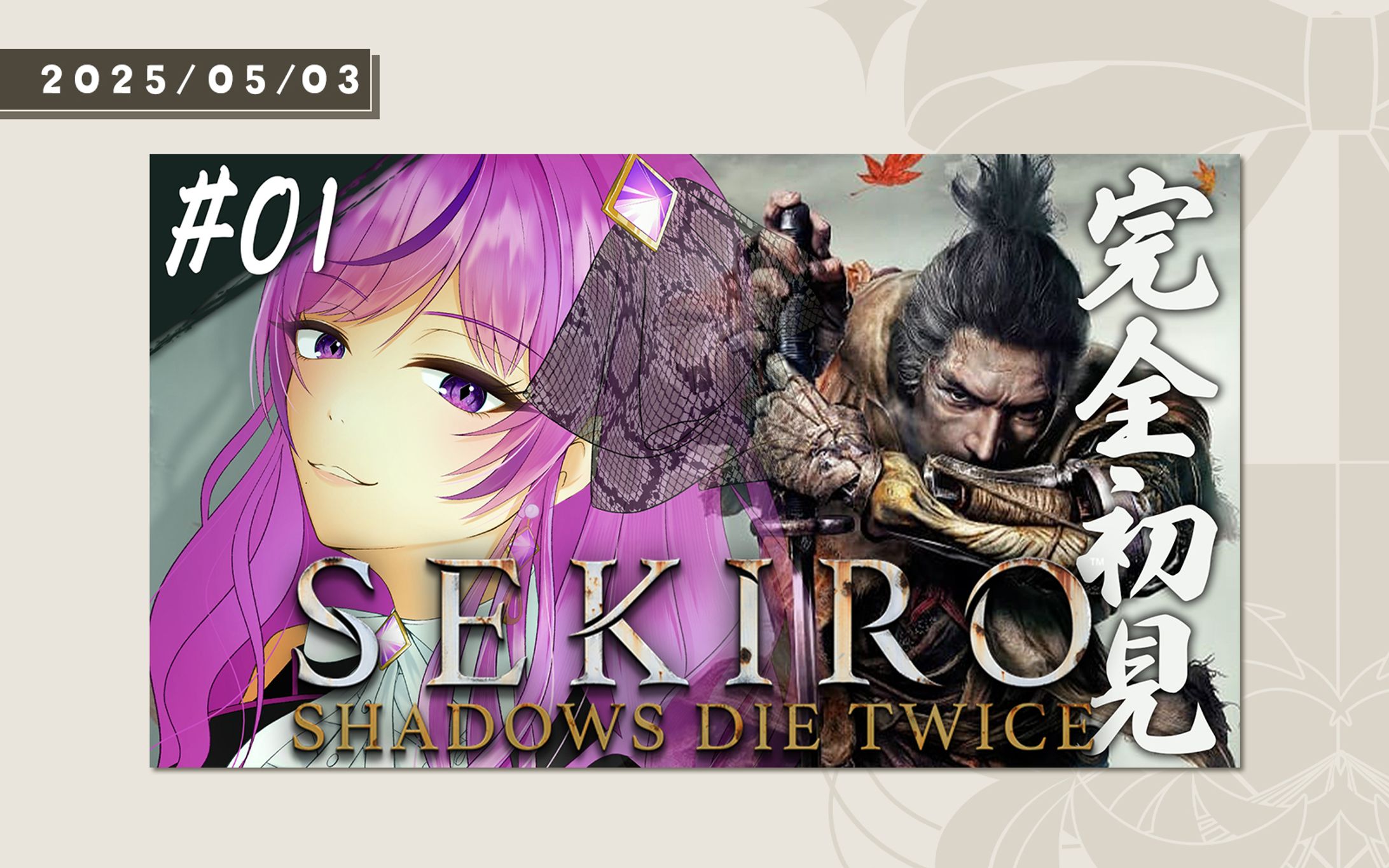 SEKIROサムネイル-1