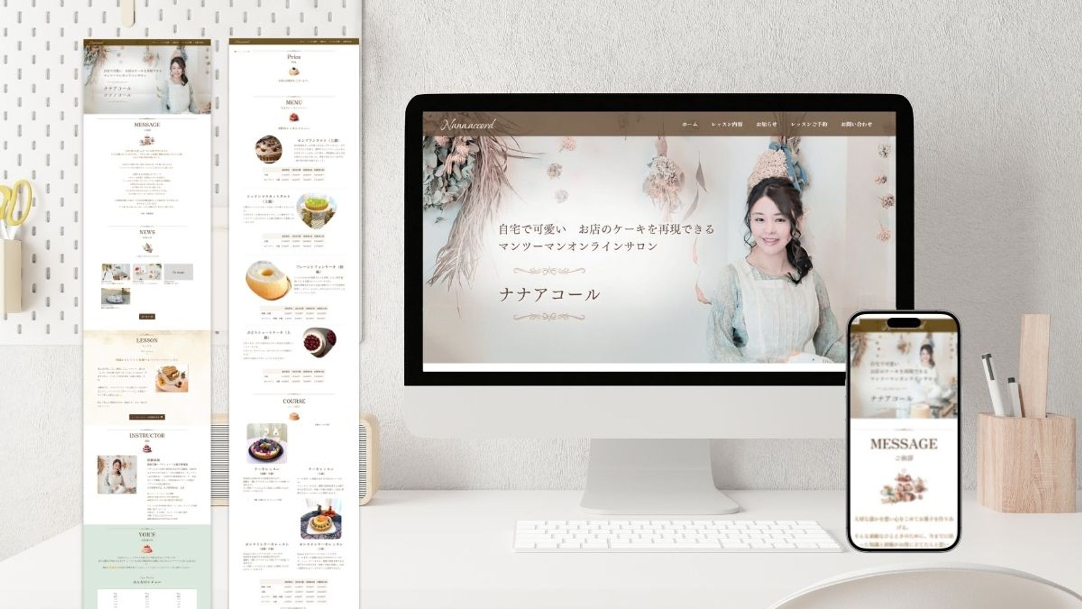 ホームページ：マンツーマンお菓子教室ナナアコール様-1