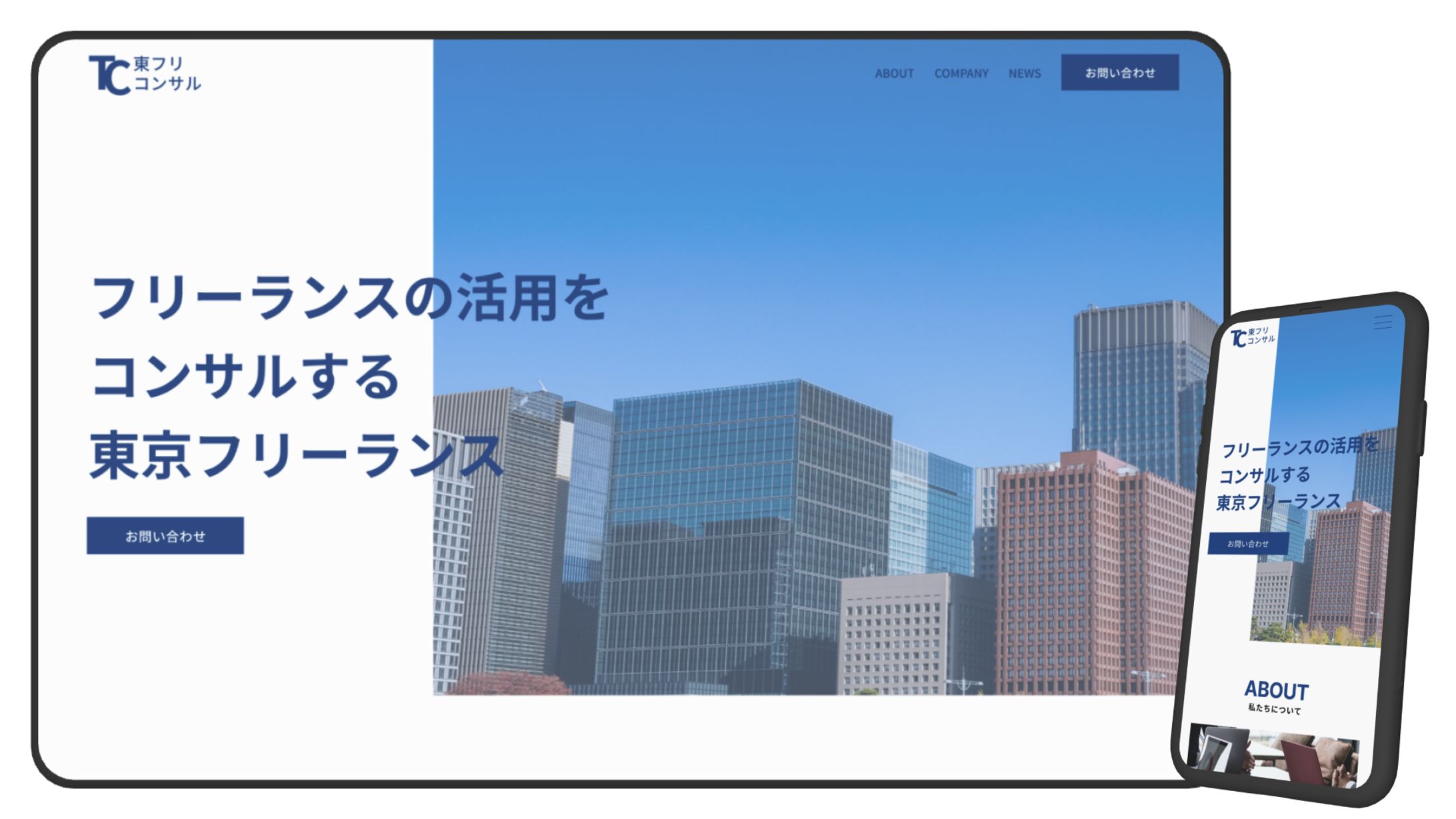 コンサルコーポレートサイト（架空）-1