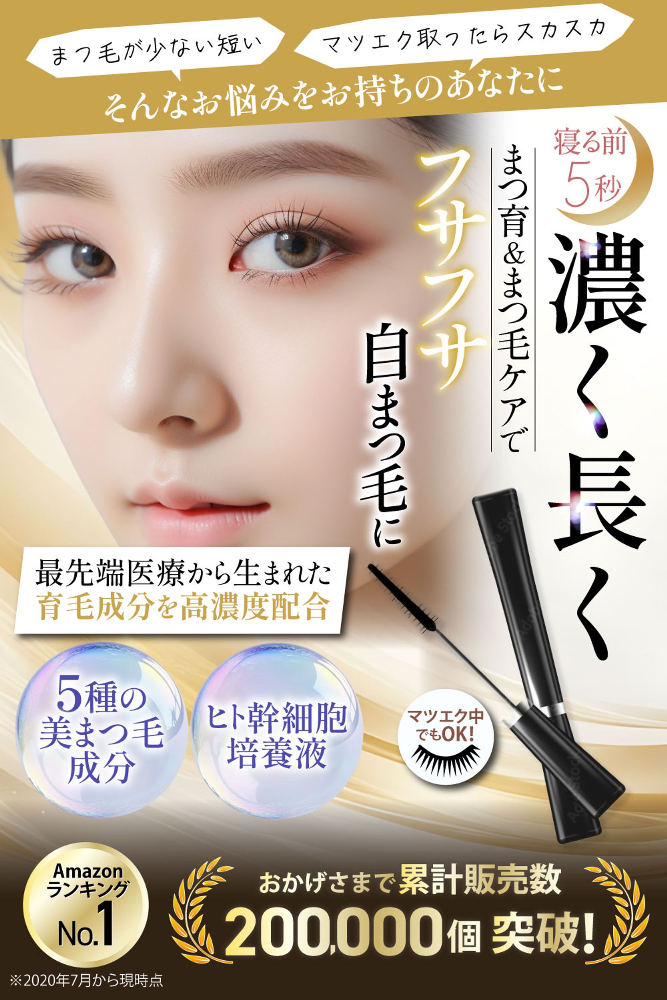 まつ毛美容液商品画像-1