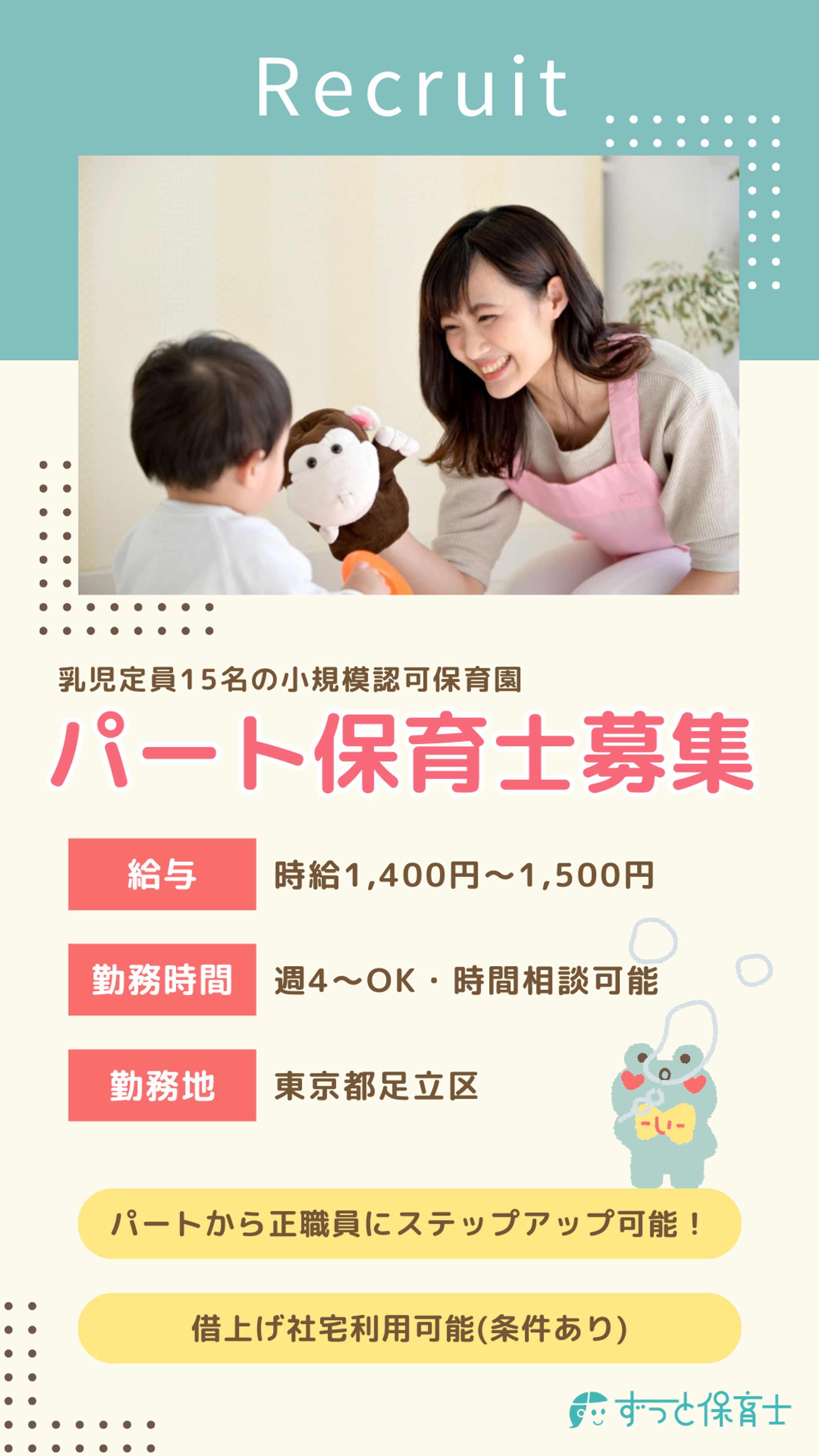 保育求人 Instagramフィード用-1