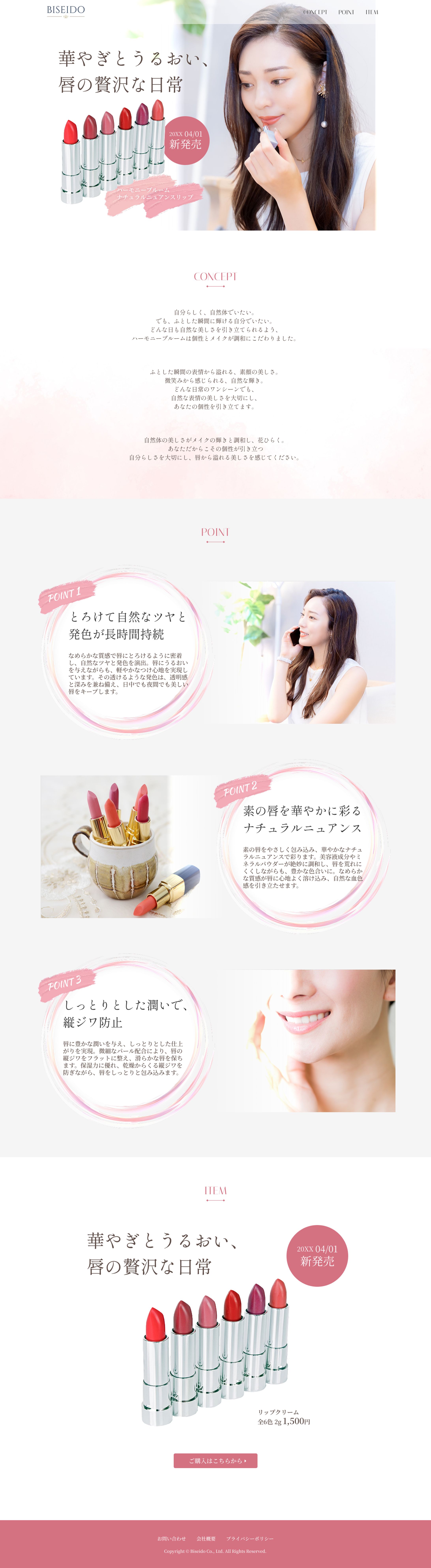 【スクール課題】新商品のリップのLP-1