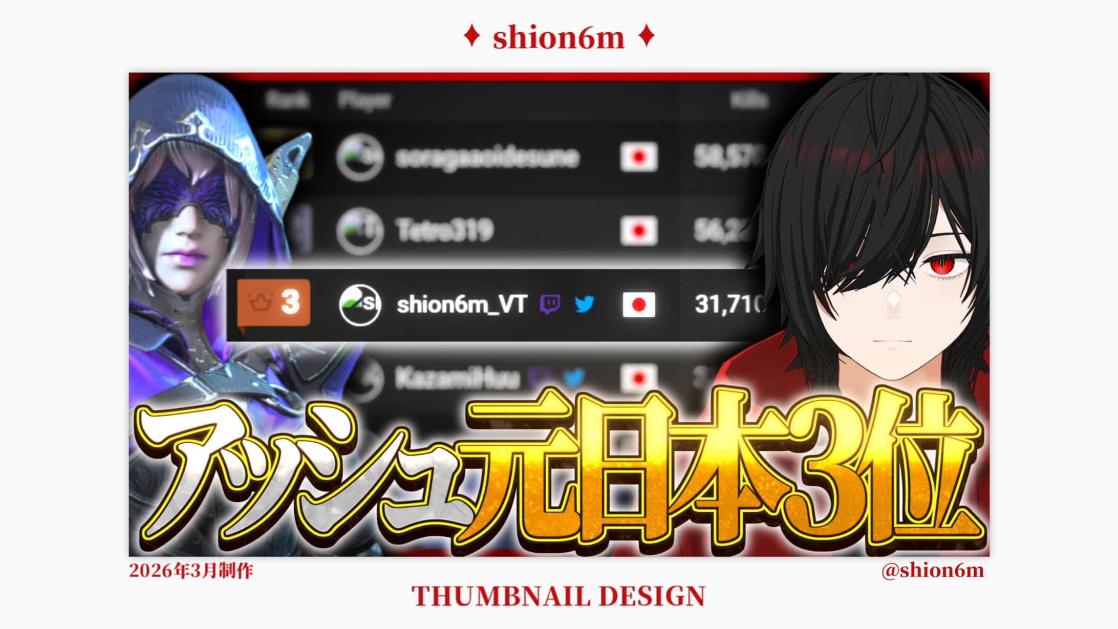 アッシュ日本3位だった時のキル集サムネ-1