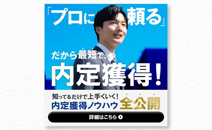 【バナー】就活塾①