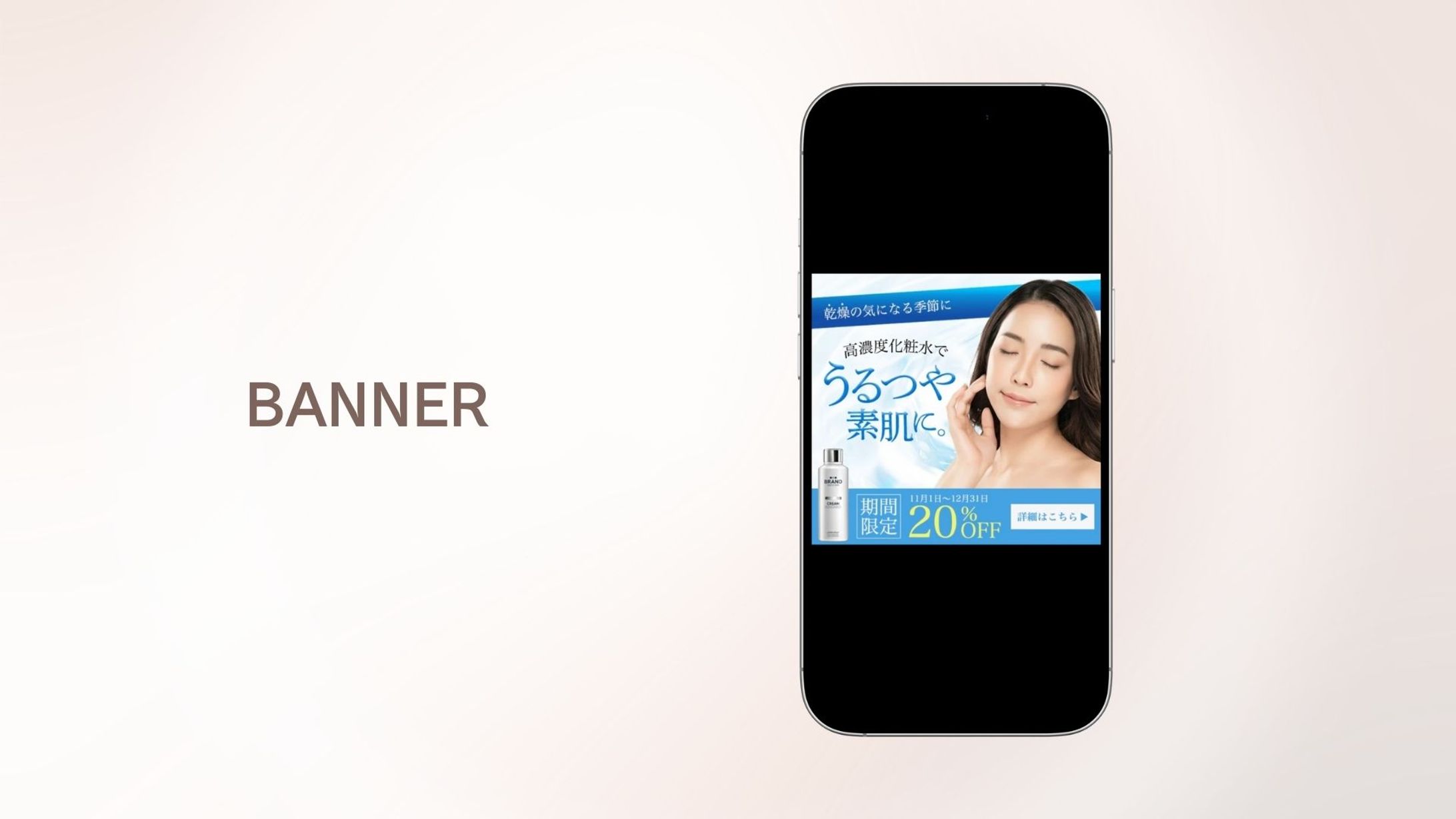 【自主制作】高濃度化粧水バナー-1