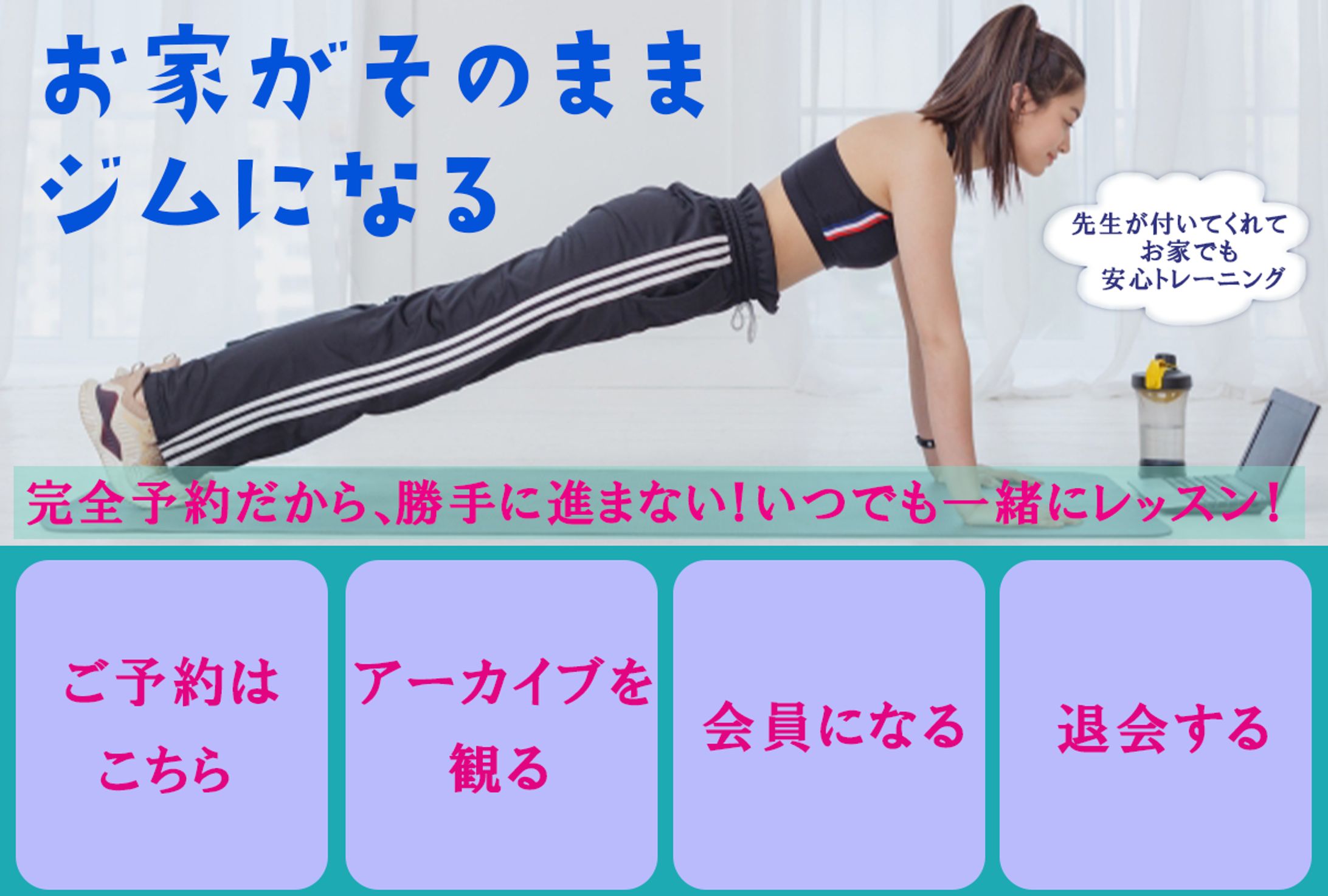 お家ジムLINEリッチメニュー-1
