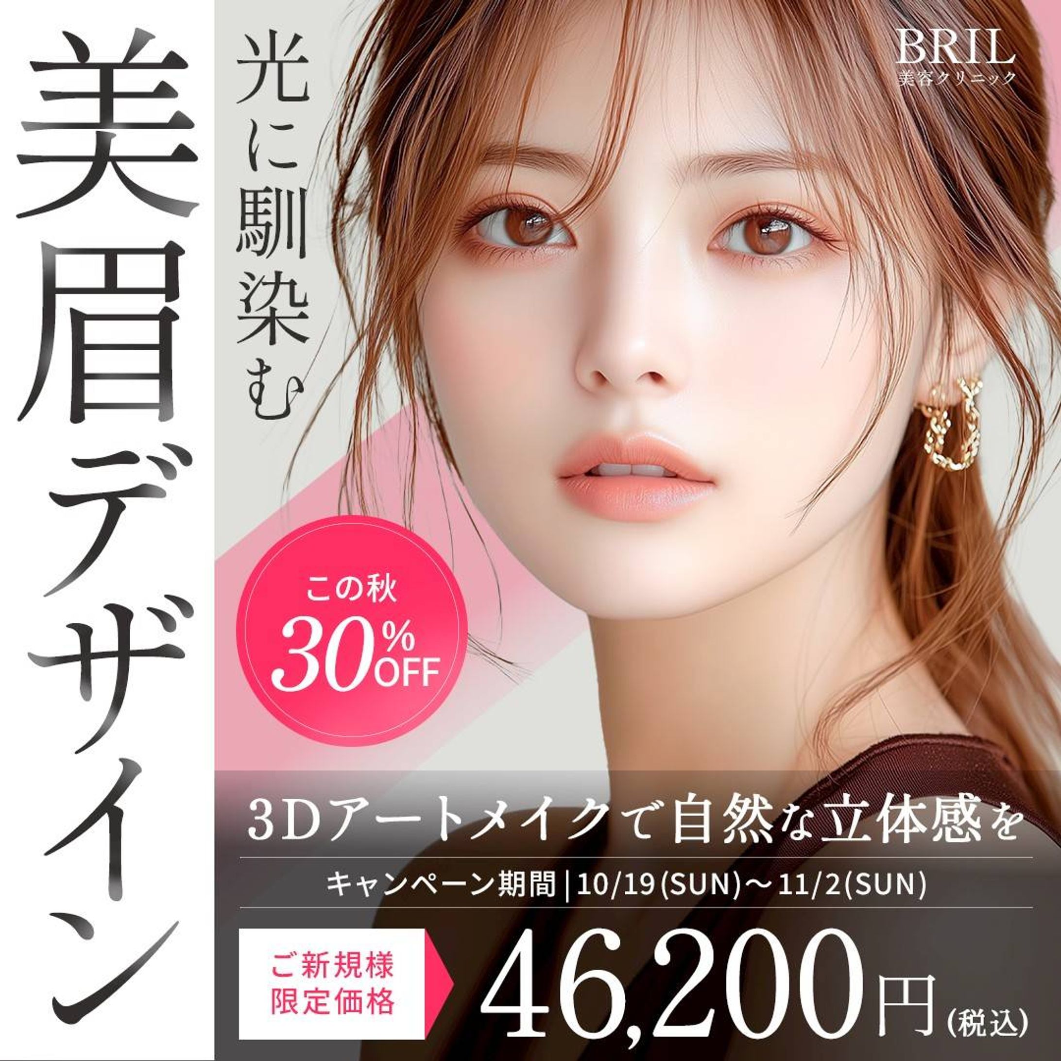 【自主制作】3Dアートメイクバナー-1