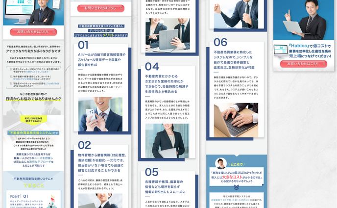 不動産仲介業務支援アプリのLP【スマホ版】
