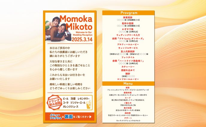 結婚式披露宴-メニュー表・プログラム