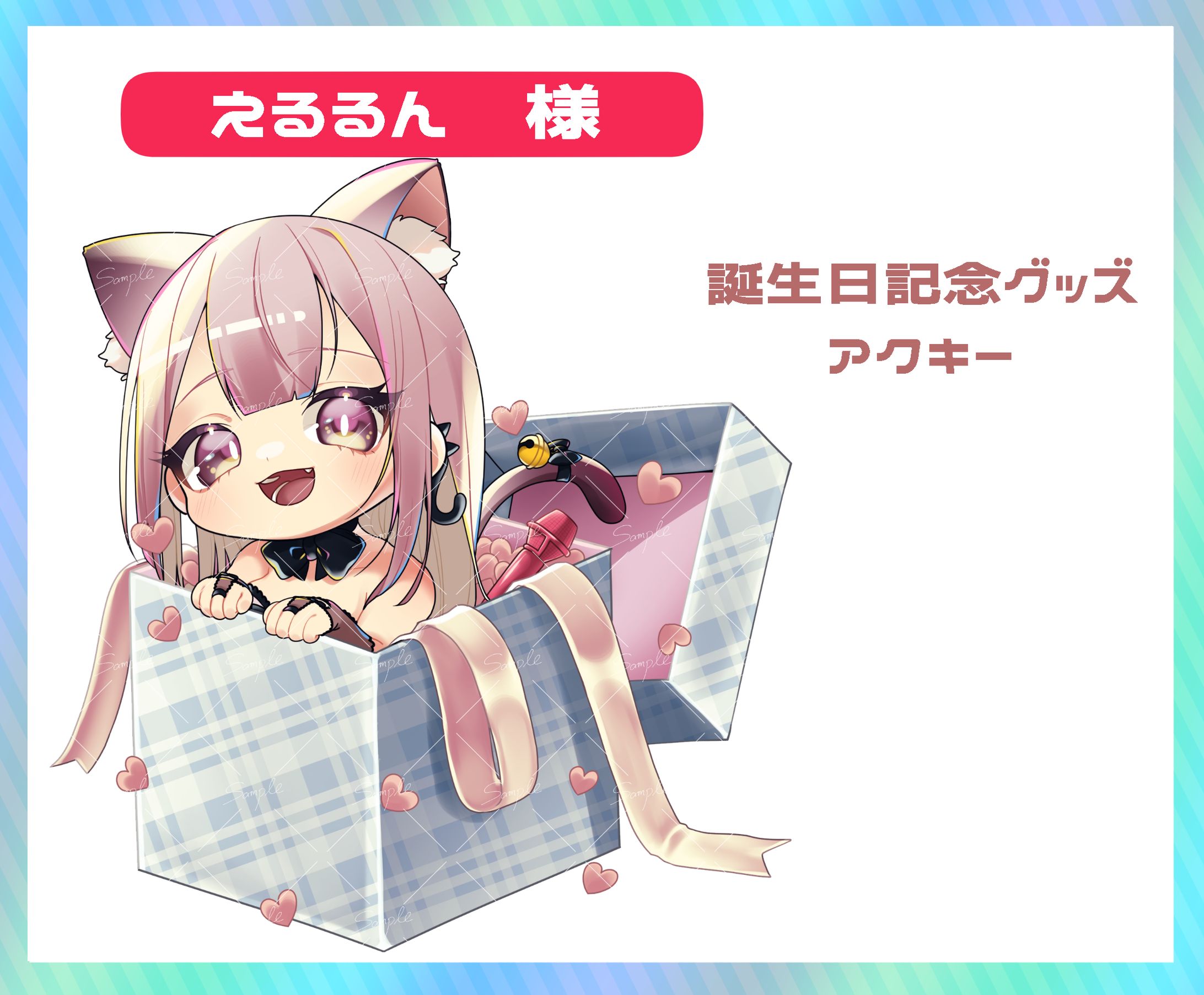 えるるん様　お誕生日グッズ用イラスト-1