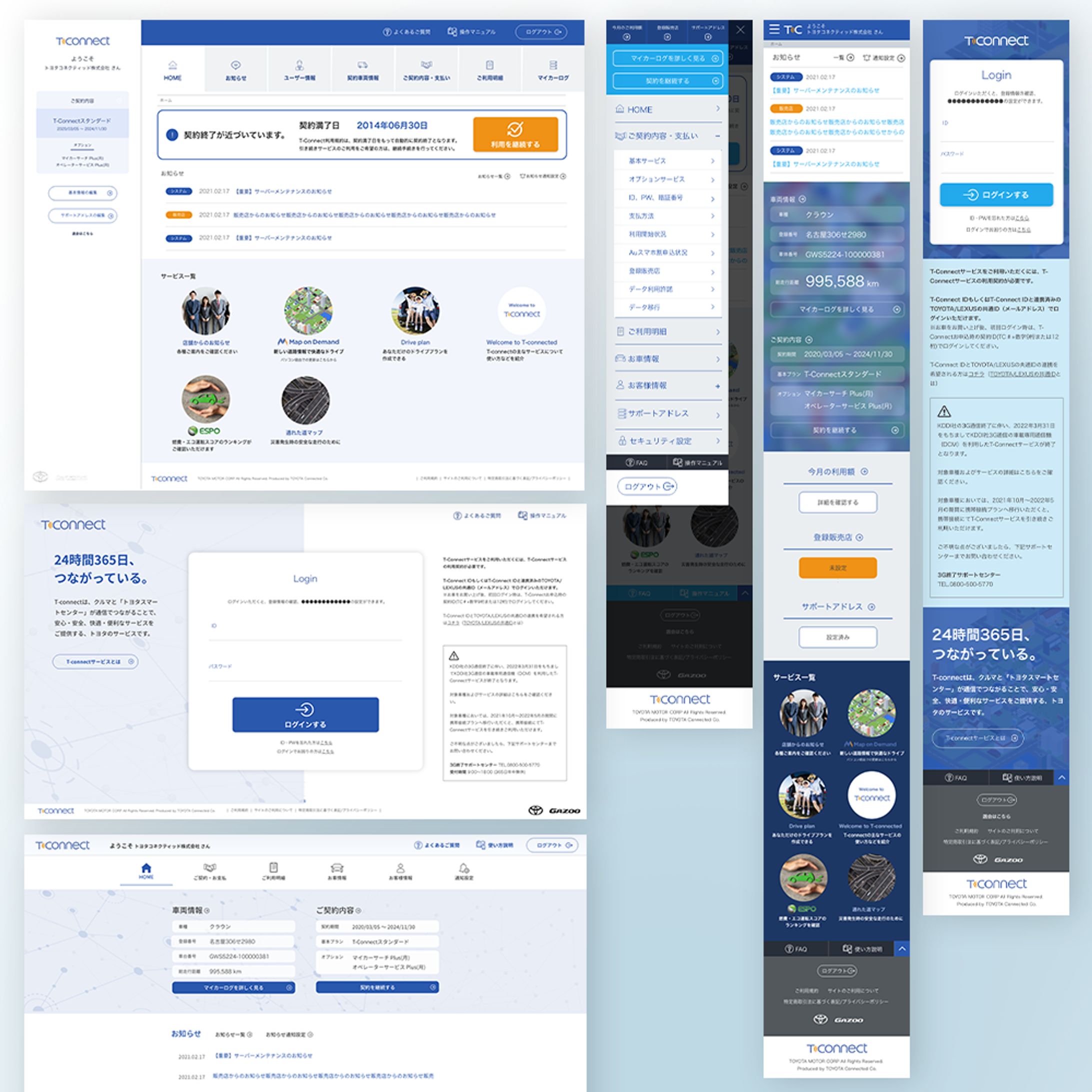 【PM.UX/UI.DESIGN】tconectアプリ-1