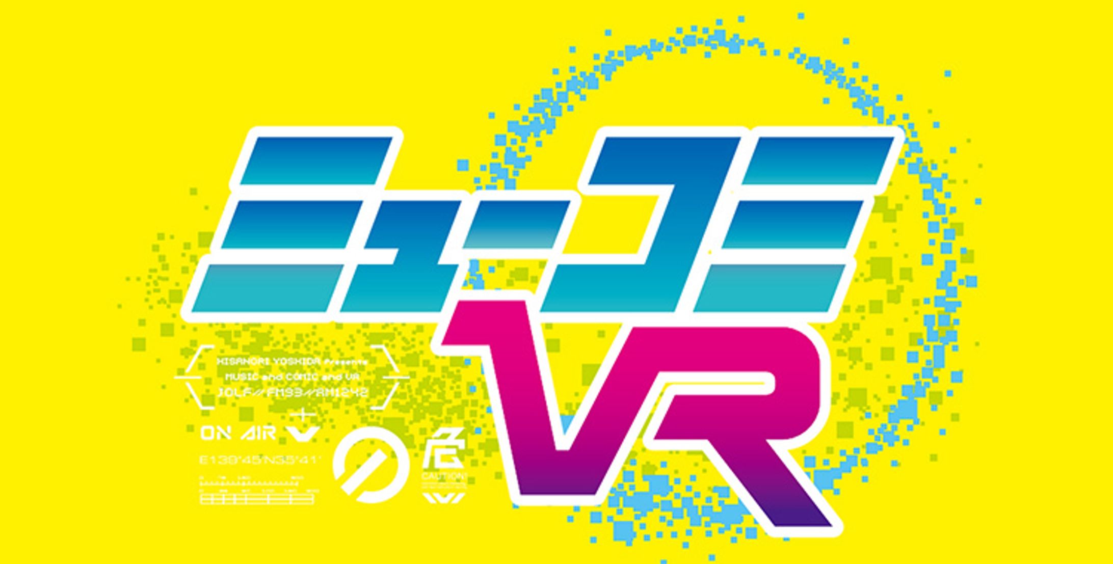 ニッポン放送「ミューコミVR」 第22回 アシスタント-1