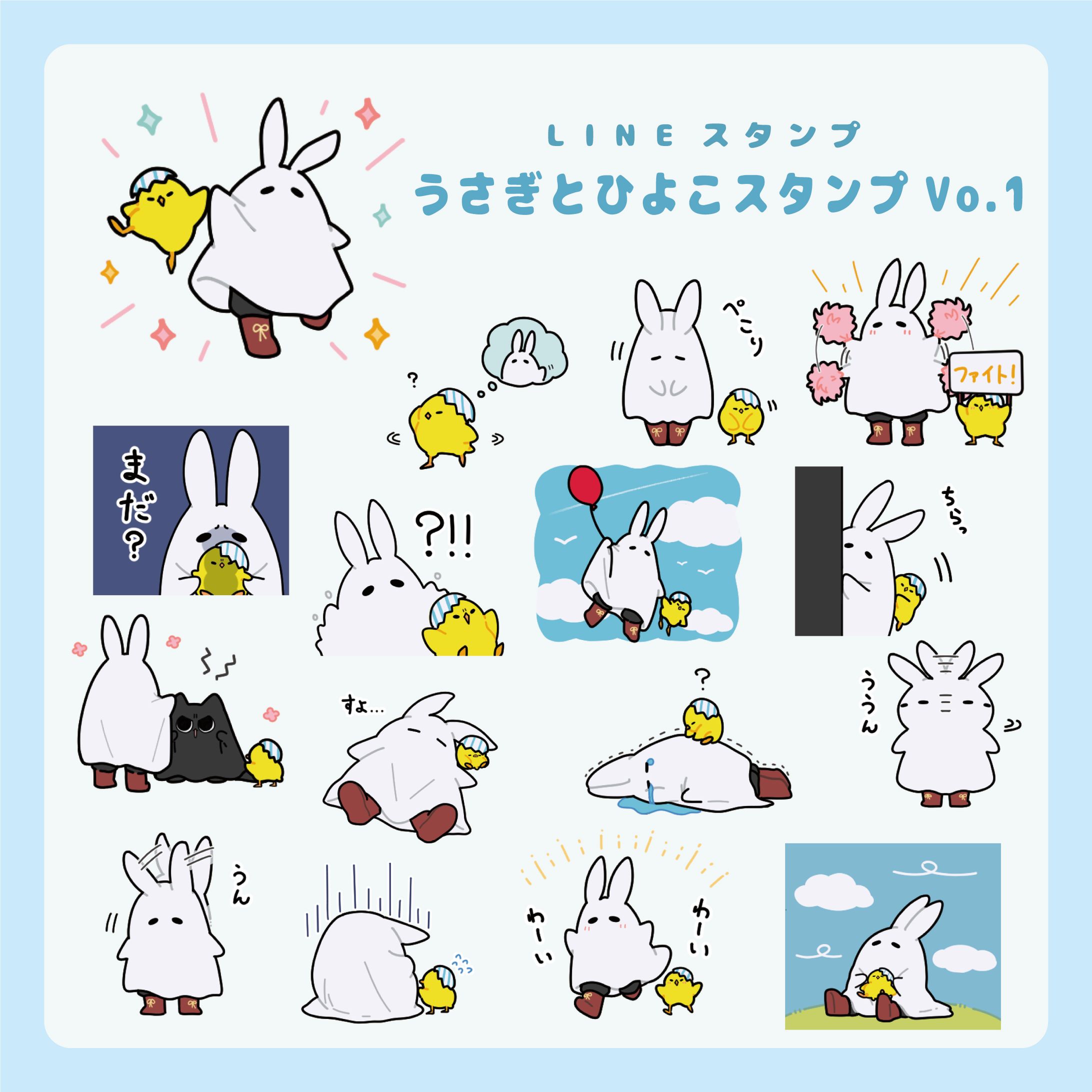 うさぎとひよこLINEスタンプVol,1-1