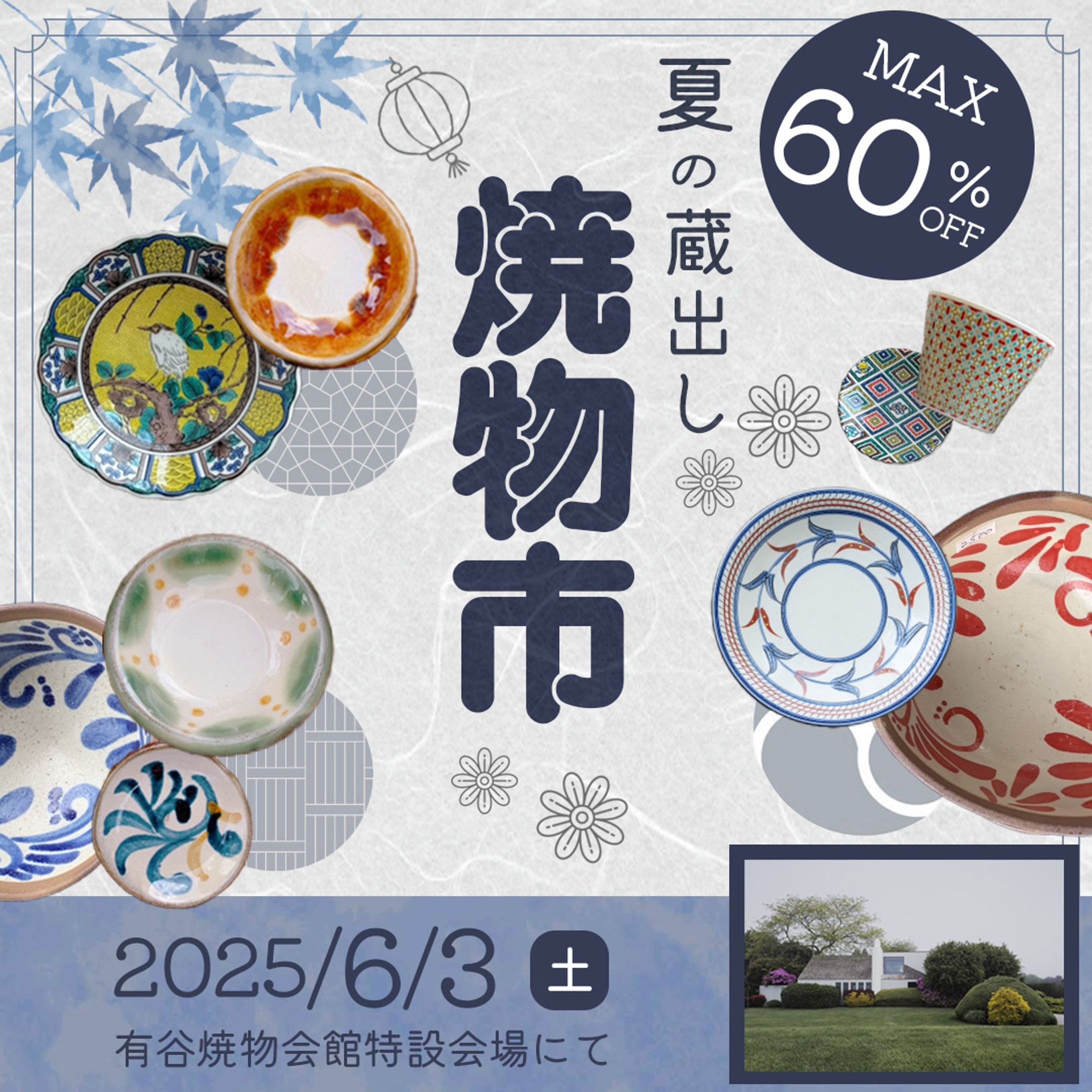 焼物市バナー-1