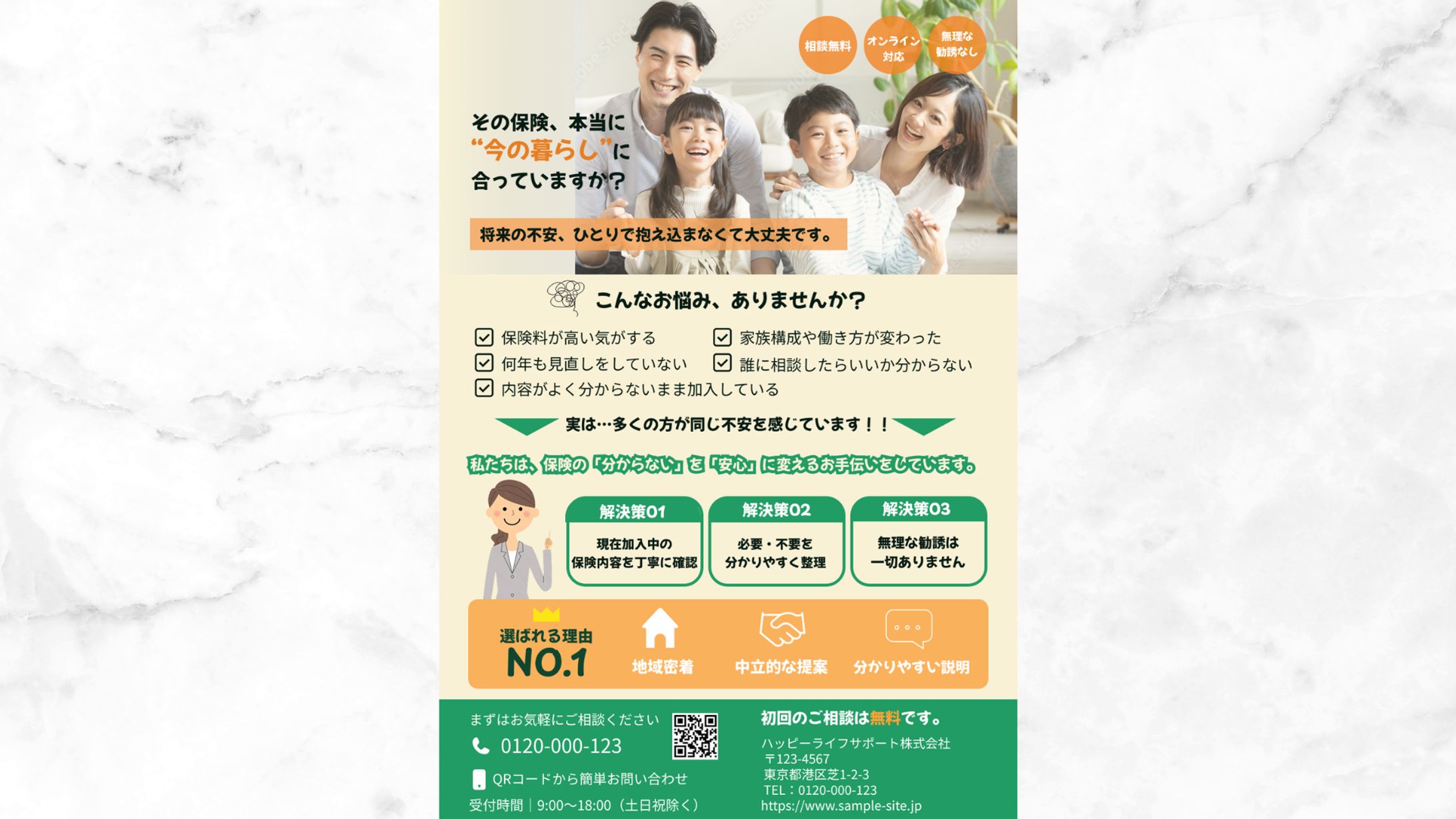 【チラシ】保険-1