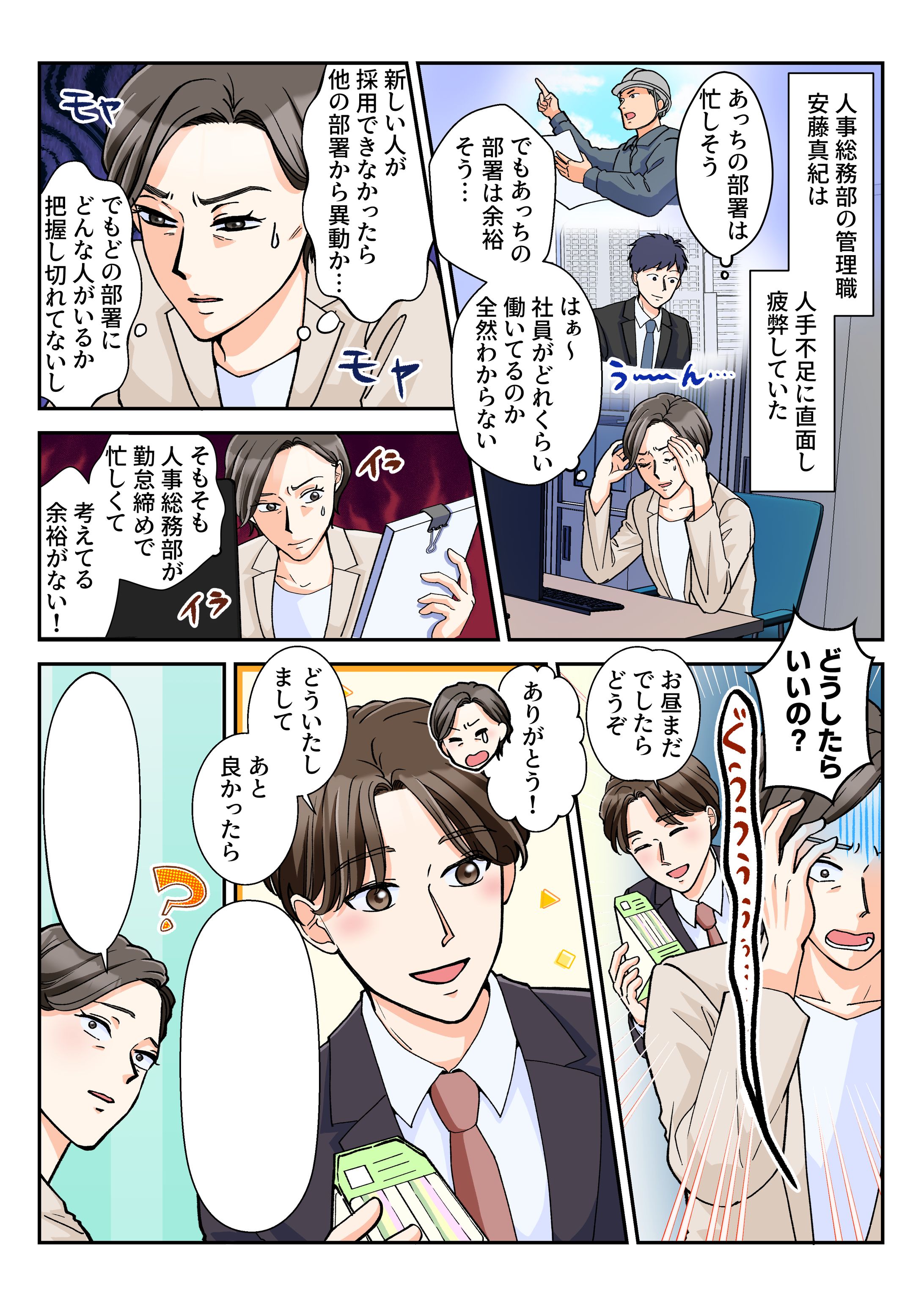 【実績】勤怠管理システム広告漫画-1