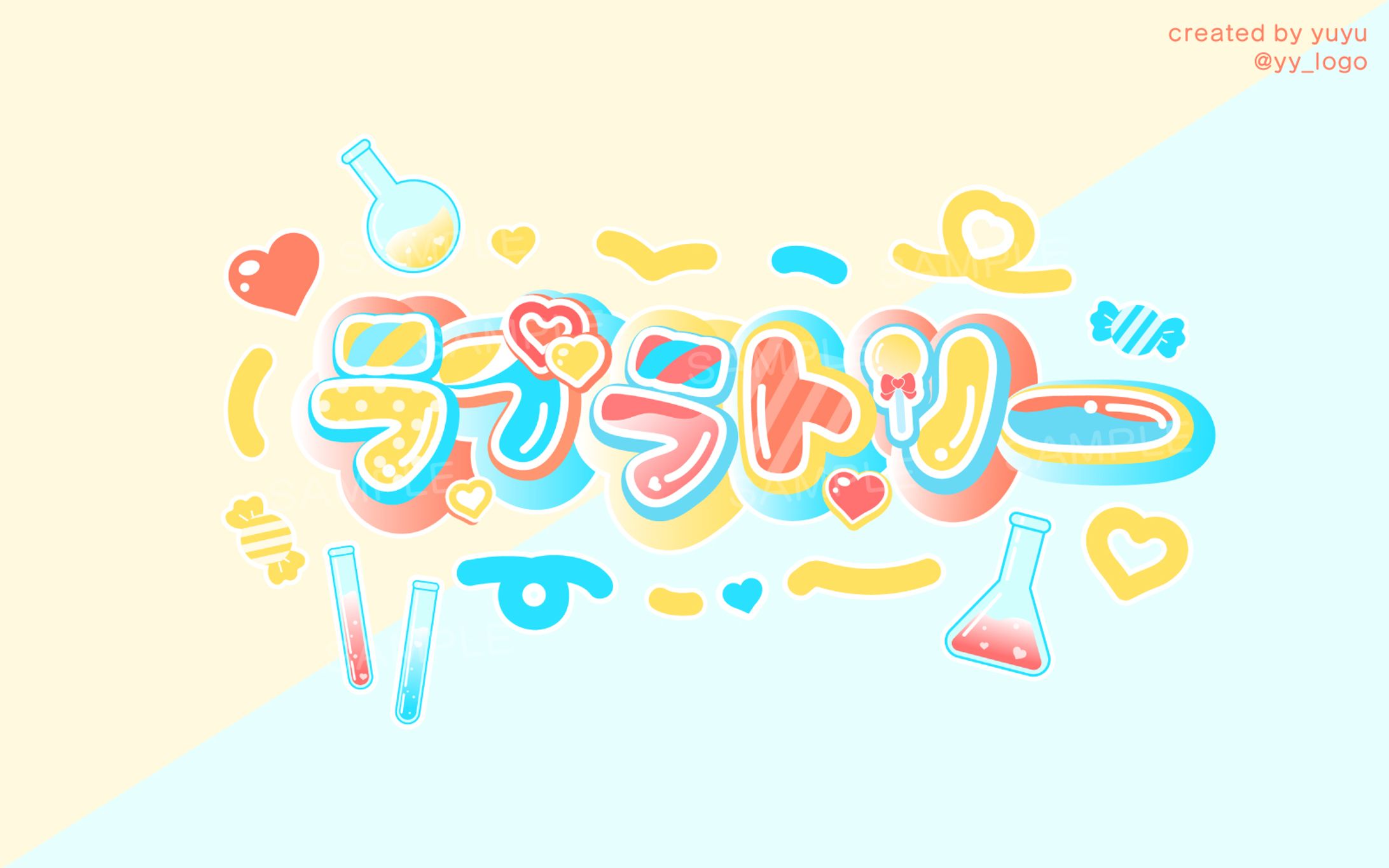 ラブラトリー / logo-1