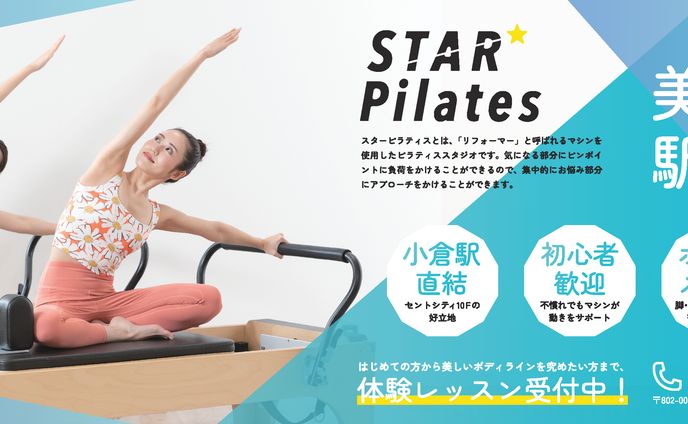 ピラティススタジオ駅構内ポスター