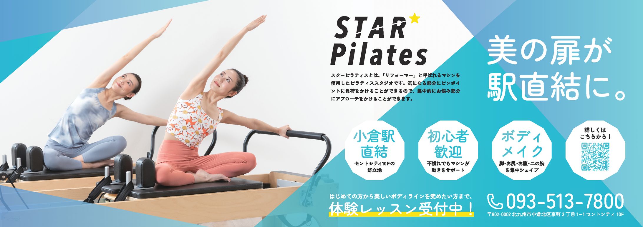 ピラティススタジオ駅構内ポスター-1