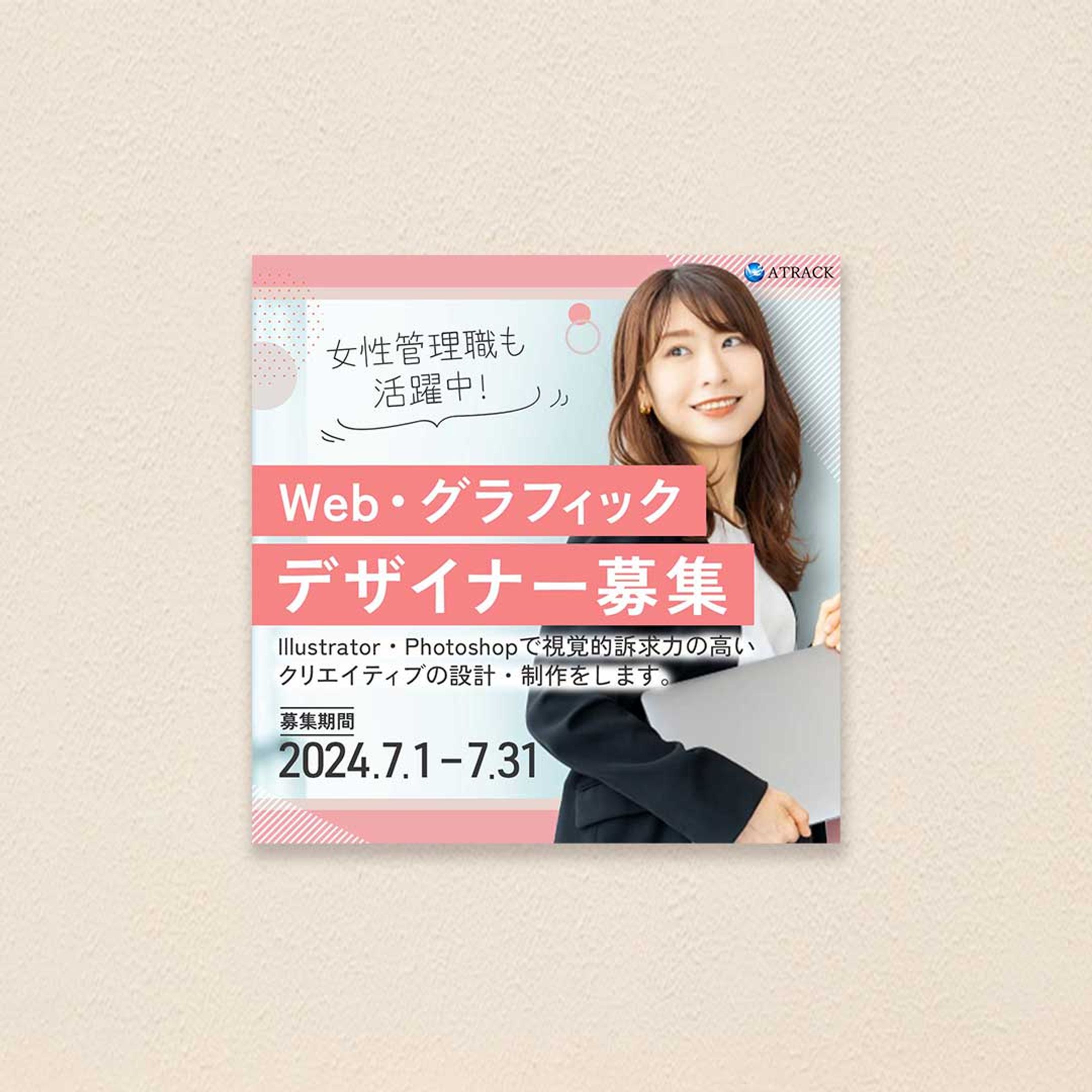 【求人バナー】クリエイティブ系-1