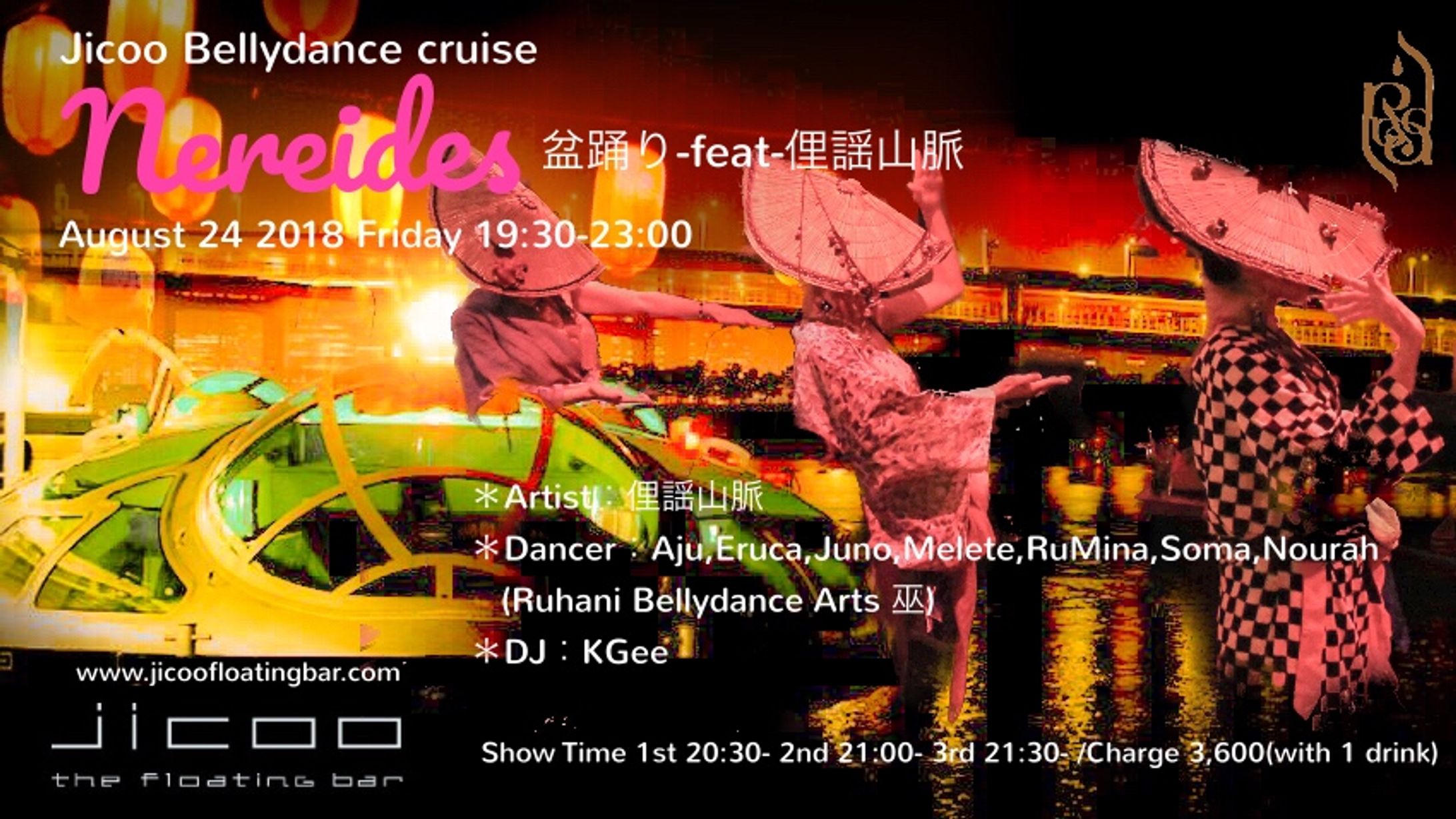【告知画像】Nereides Jicoo Bellydance cruise-1