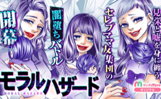 モラルハザード