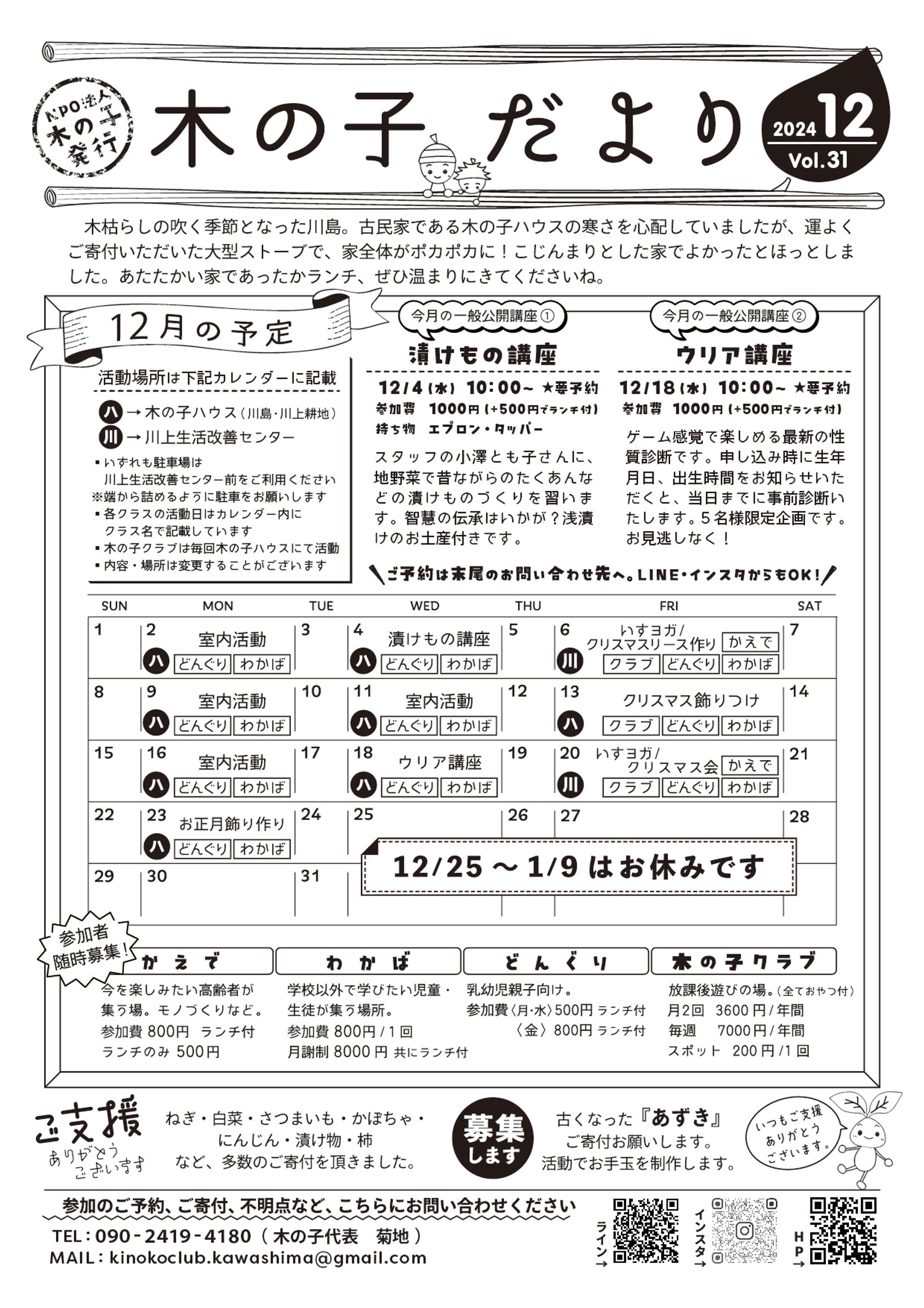 毎月発行ニュースレター-1