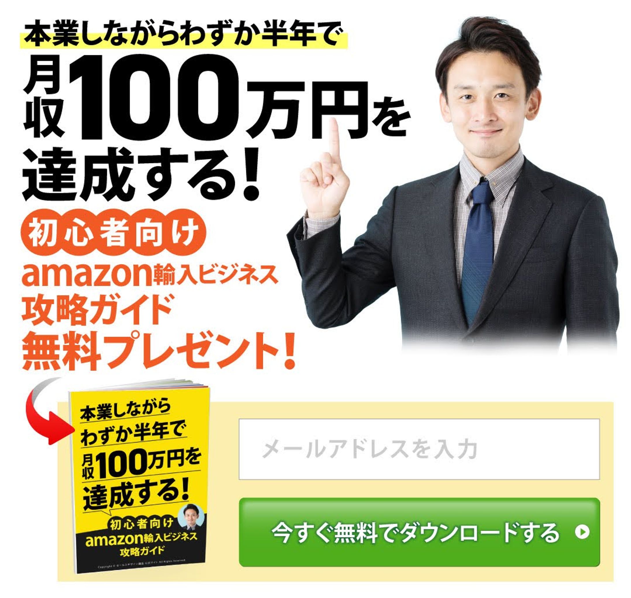 オプトインページ_輸入ビジネス-1