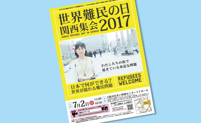 世界難民の日イベント チラシ
