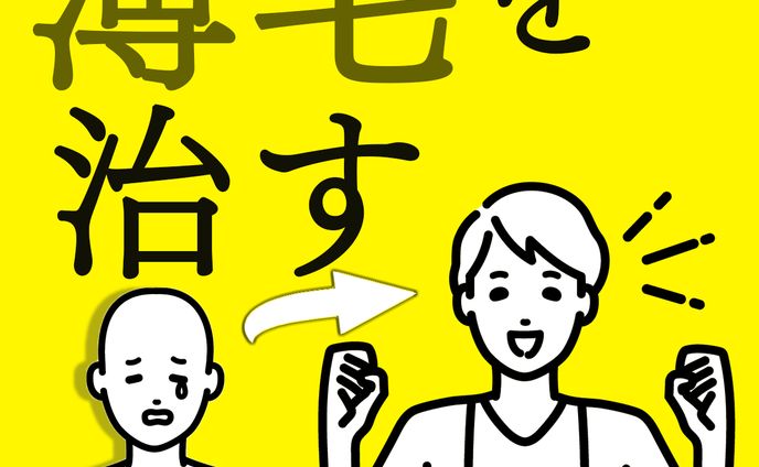 AGAクリニックの広告バナー
