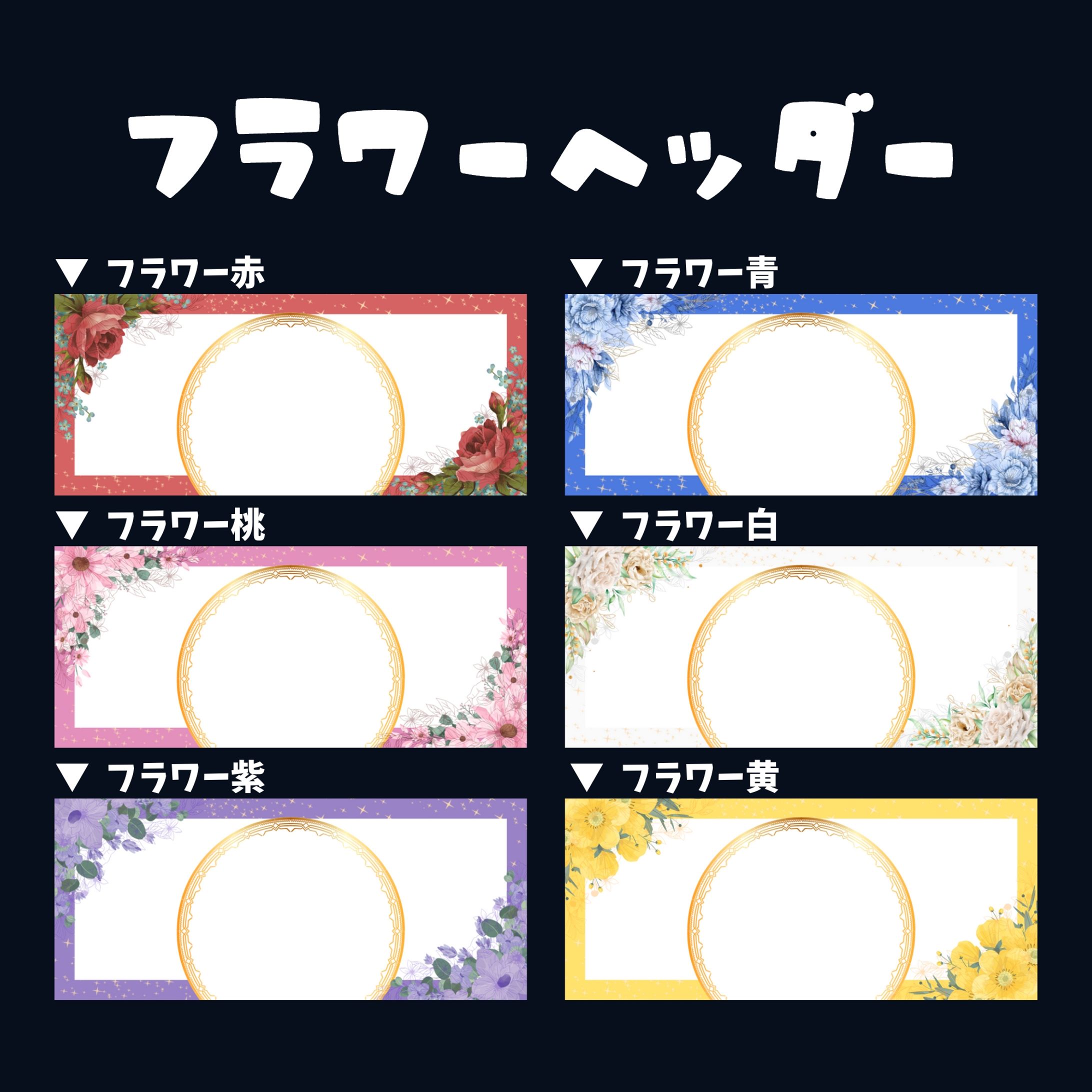 【IRIAM】フラワーヘッダー-1