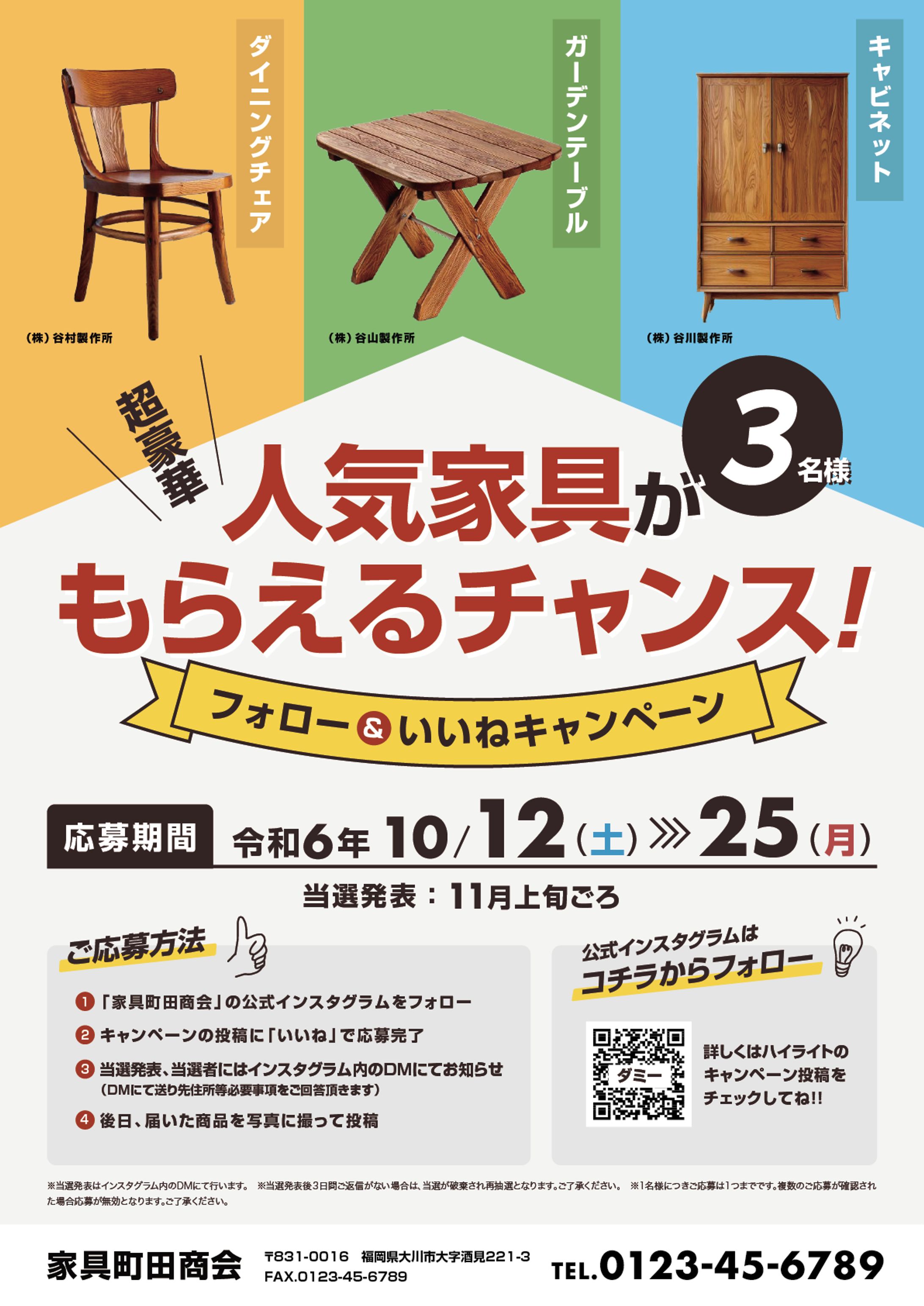 プレゼントキャンペーンチラシ-1