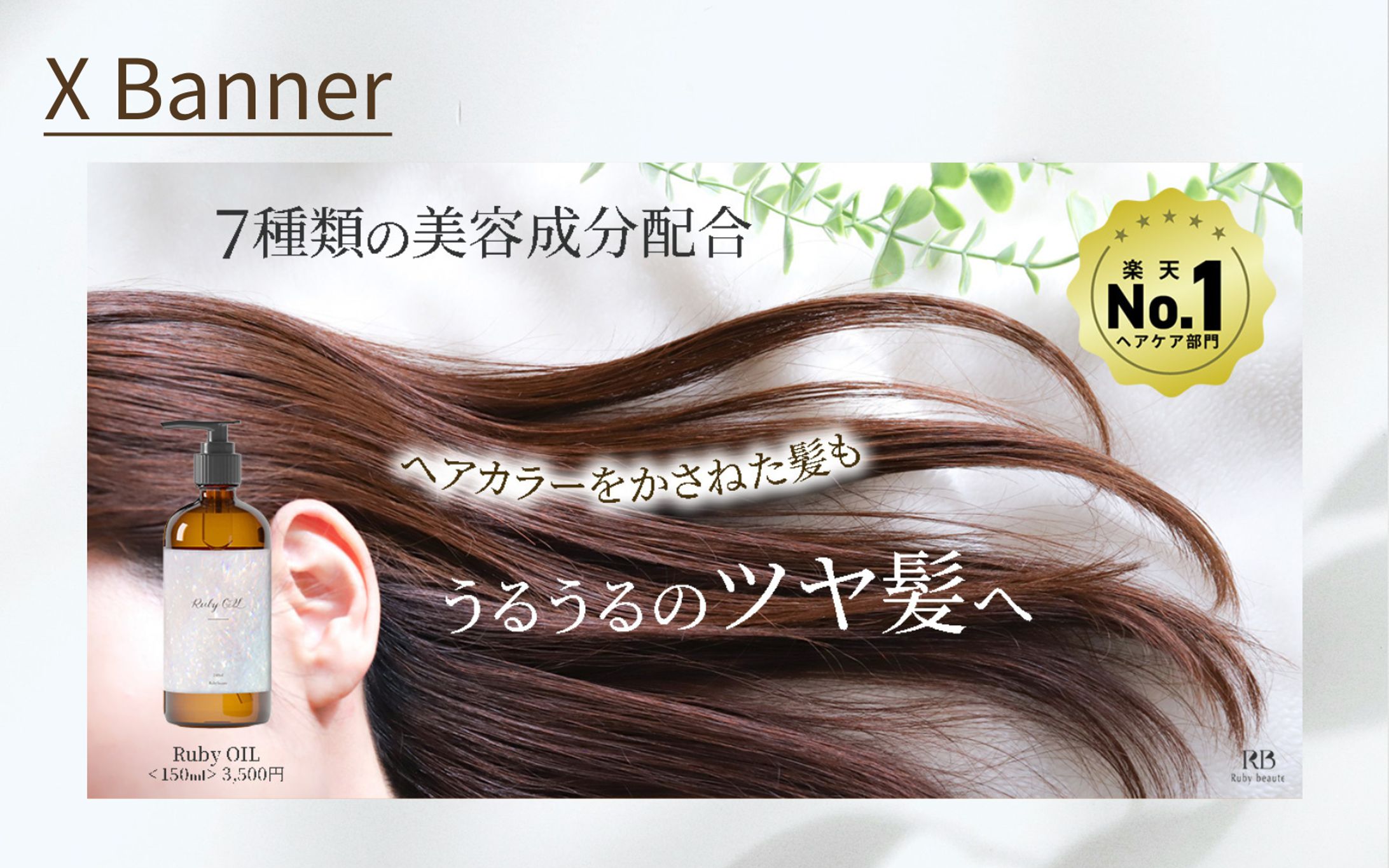 【架空案件】ヘアオイル-1