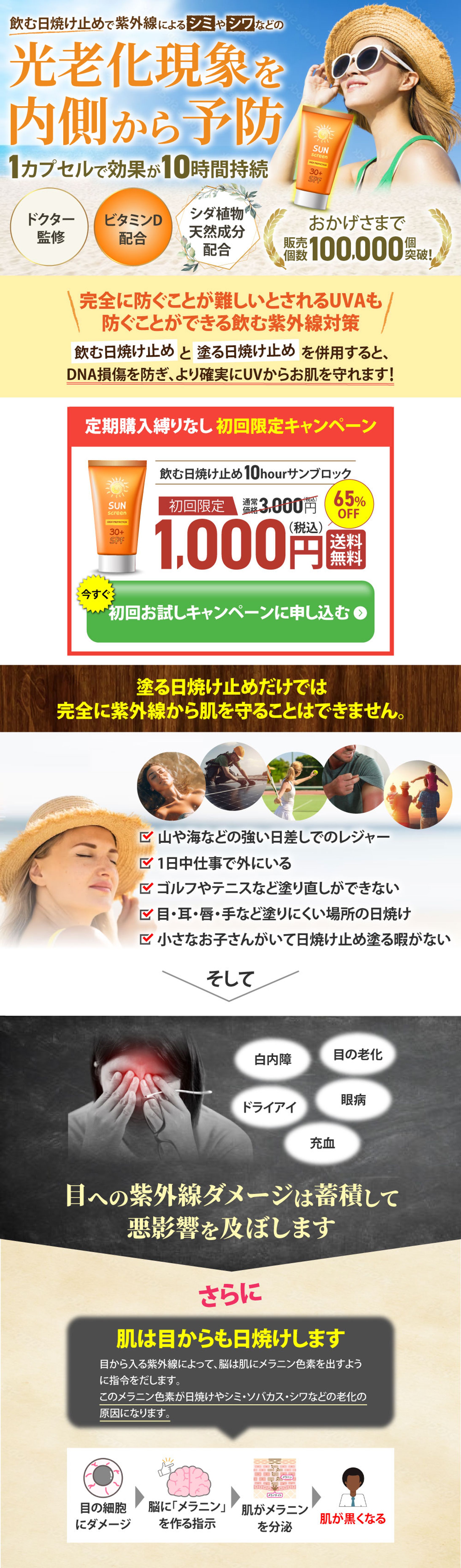 LP制作：飲む日焼け止め10hourサンブロック（PC版/SP版）-1