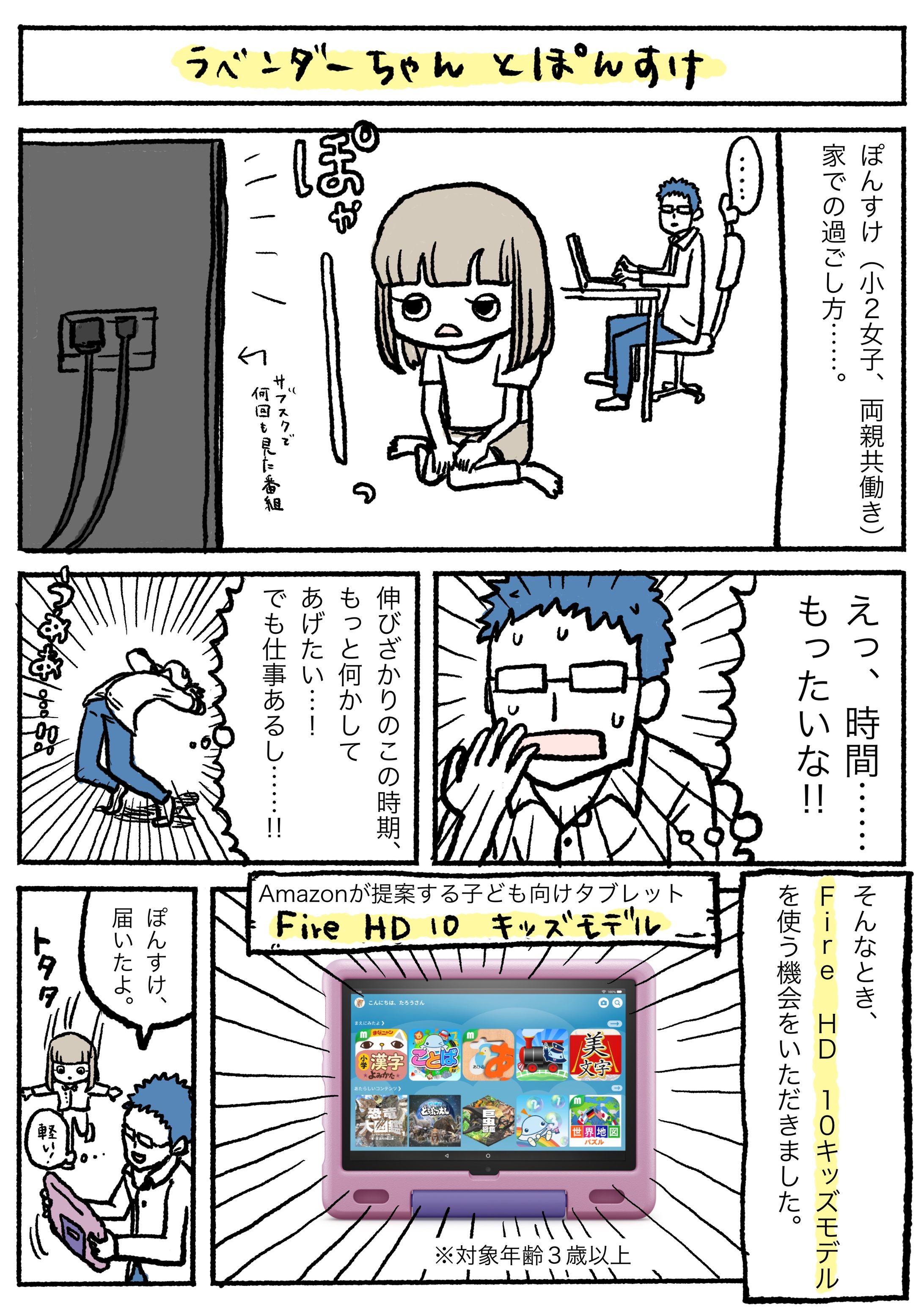Amazon kids + PRマンガ-1