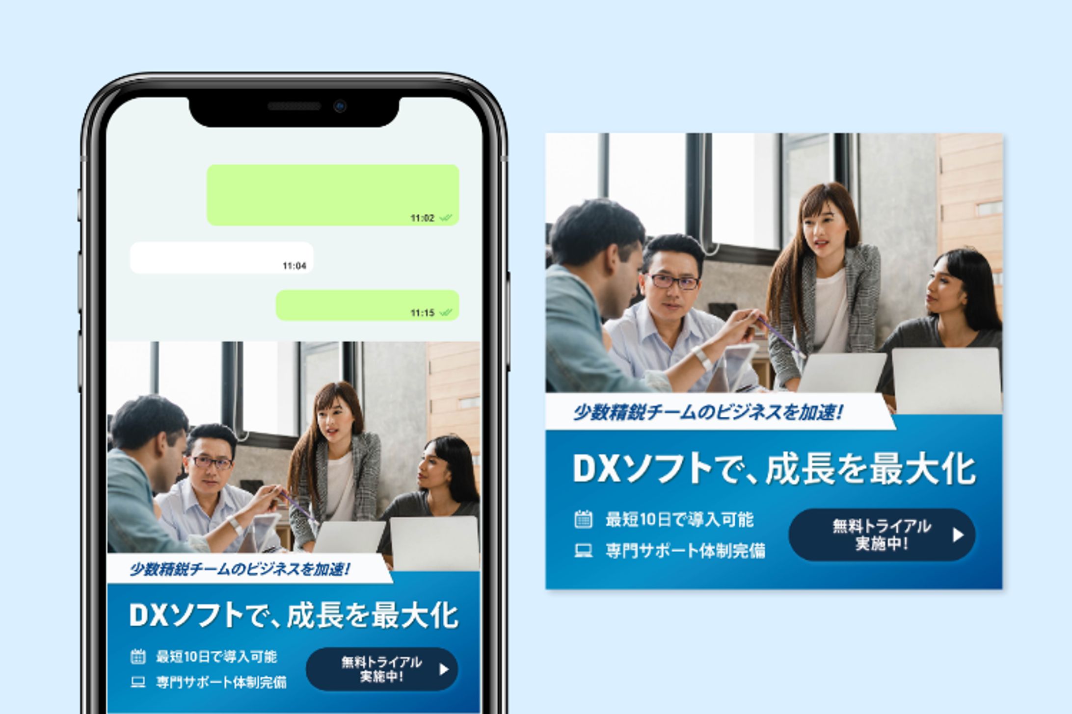 バナー｜DXソフトで、成長を最大化-1