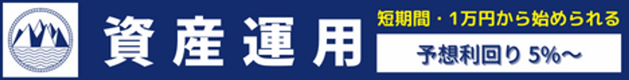 資産運用のTwitterのヘッダー-1