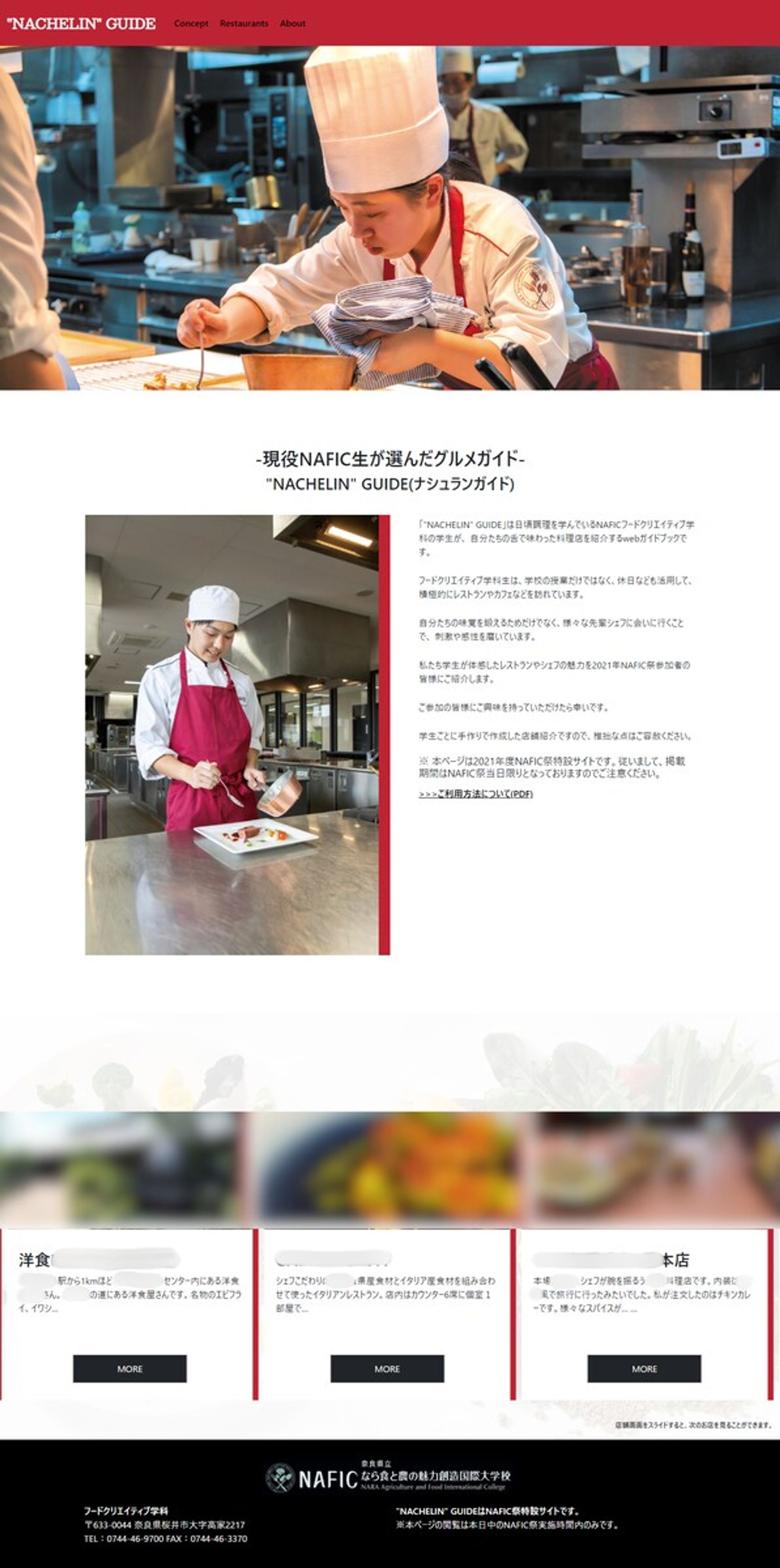 【制作実例】調理学校学園祭の特設LP-1