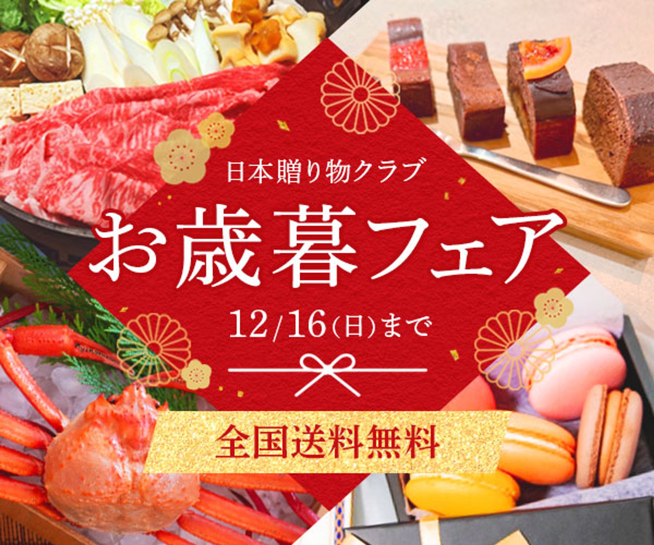 バナー：お歳暮フェア-1