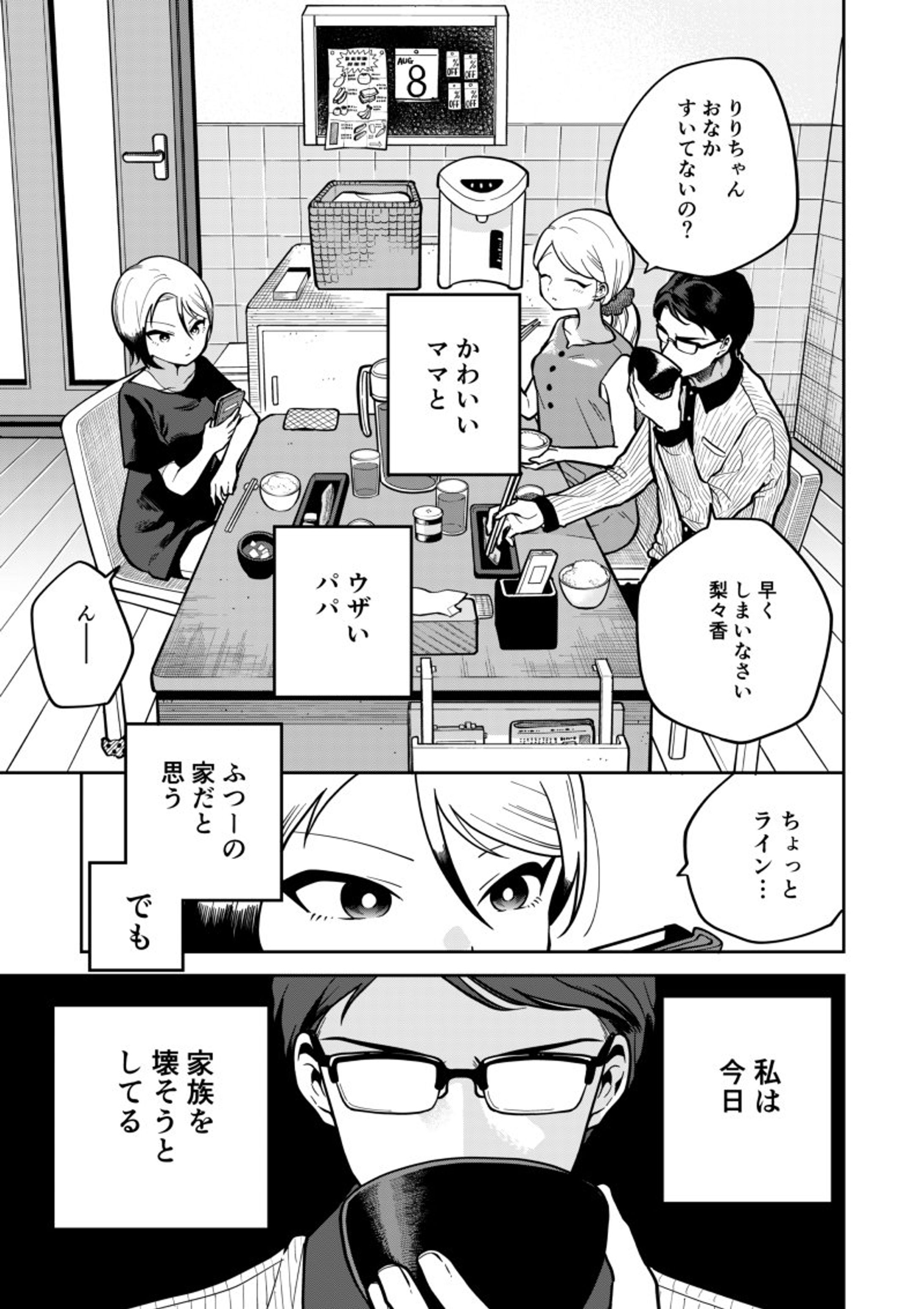 裏パパ まじめなパパには裏がある