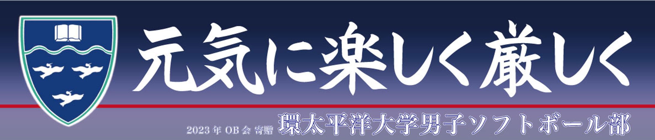 横断幕-1
