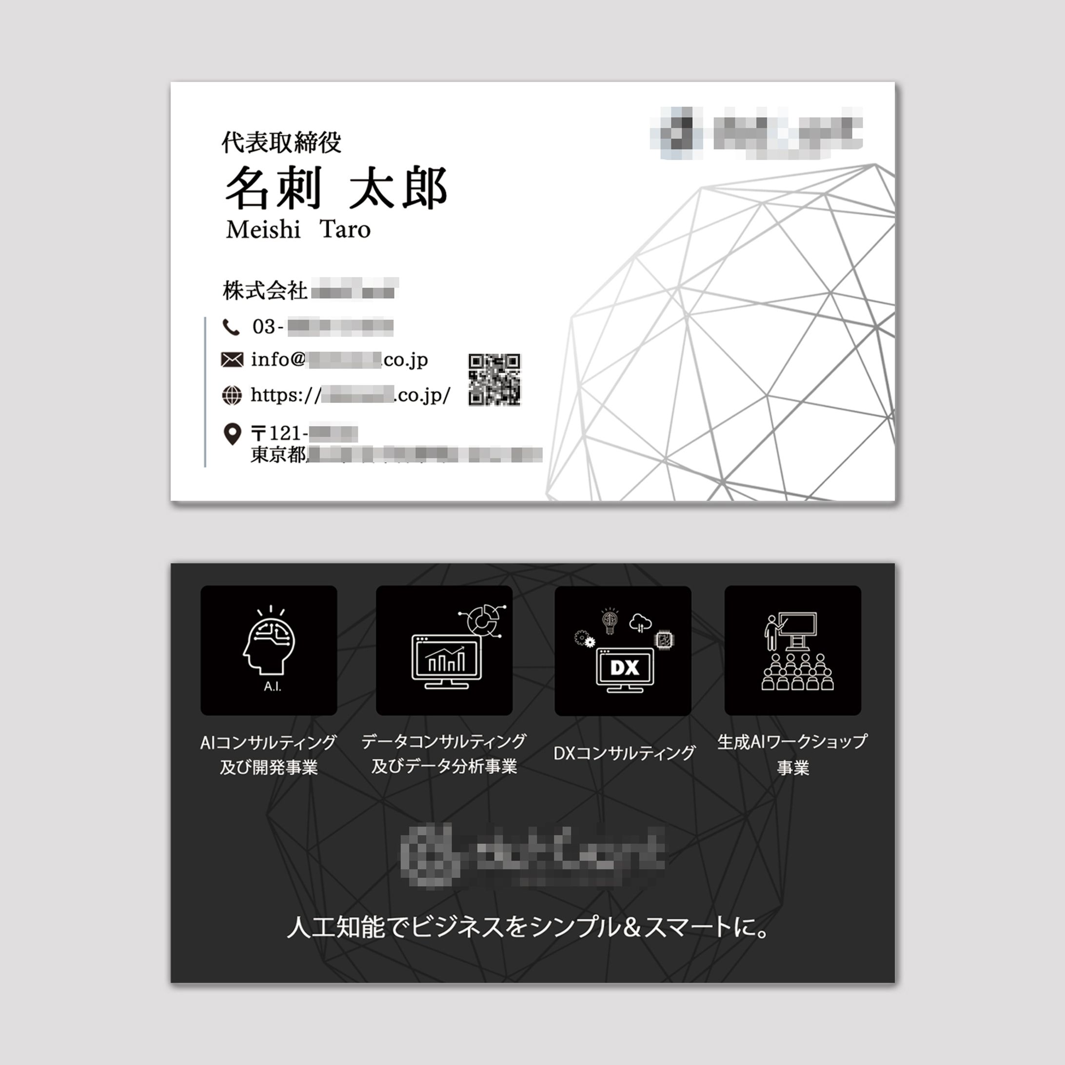 名刺：AI開発会社様-1