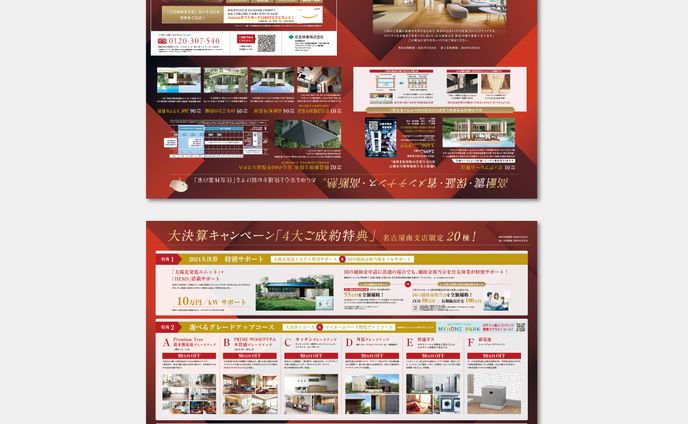 住友林業大決算キャンペーン_リーフレット