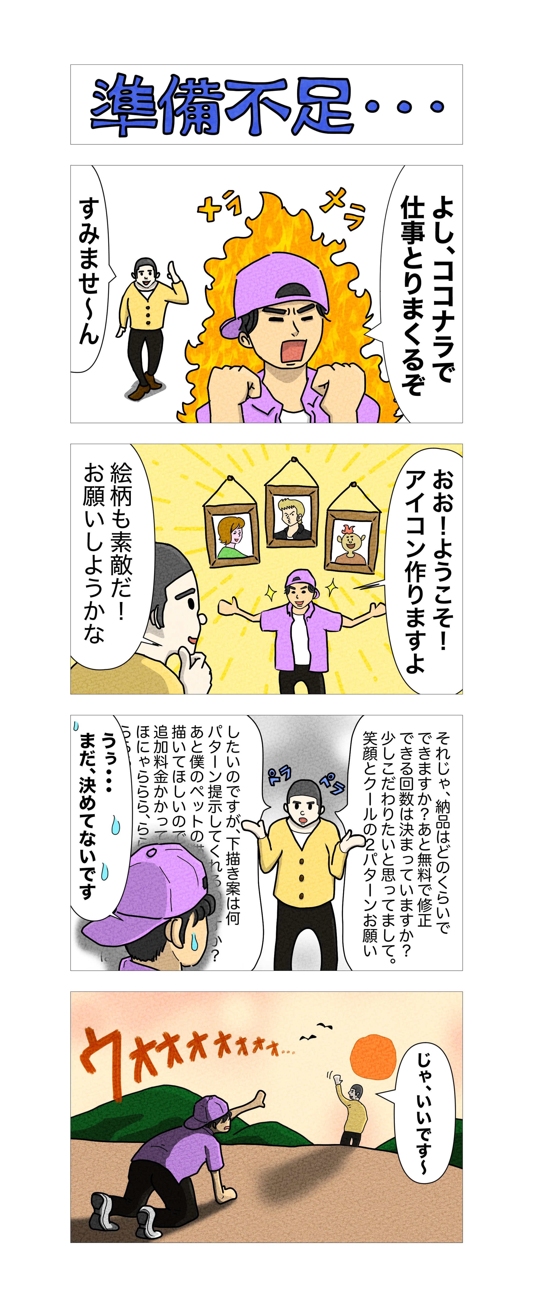 note誘導4コマ-1