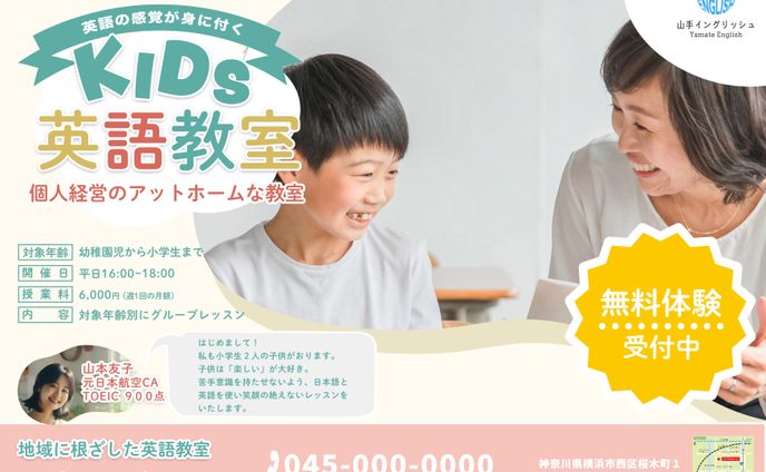英会話チラシ