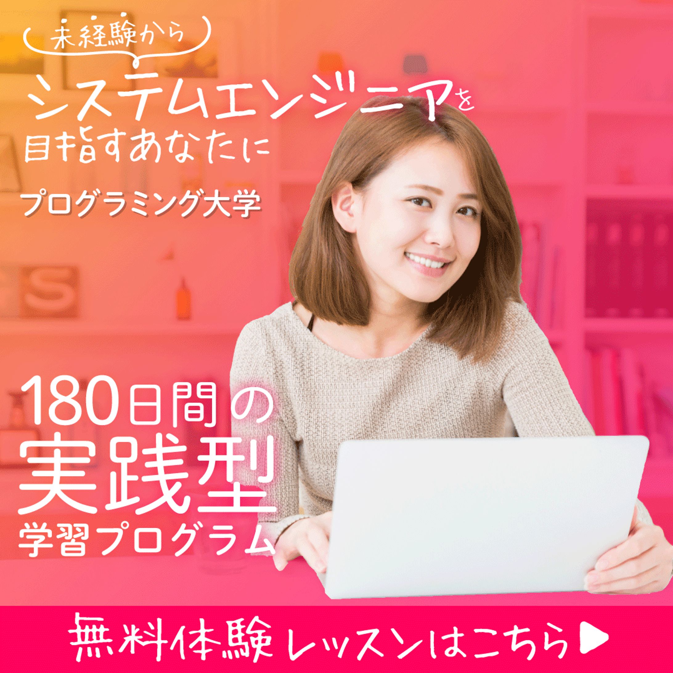 プログラミングスクールの生徒募集-1